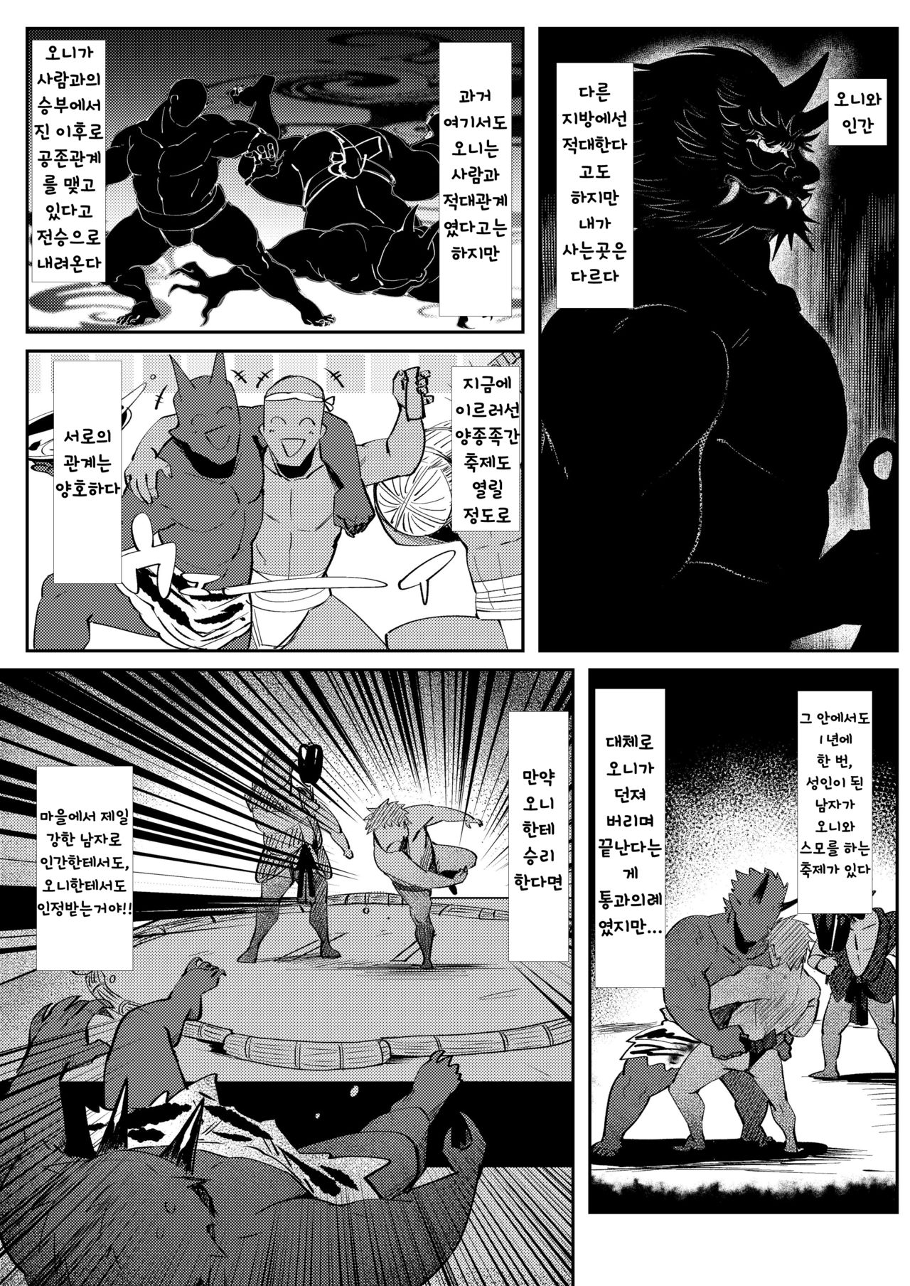 Oni to Wakamomo page 5 full