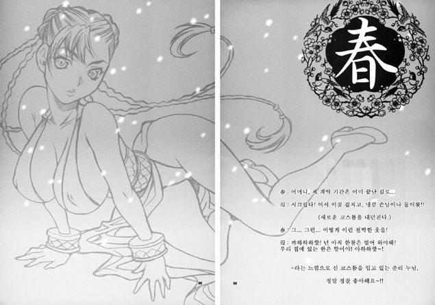 Yukiyanagi no Hon 18 Chun-Li Keiji no Oppai Sousa page 3 full