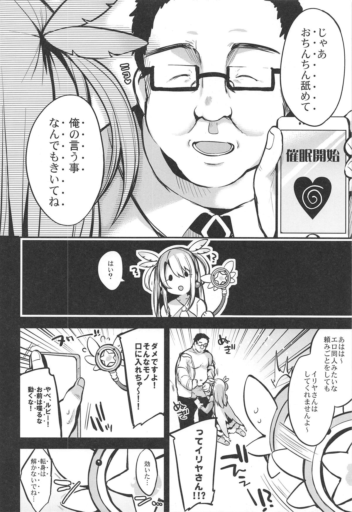 Nandemo Illya page 5 full