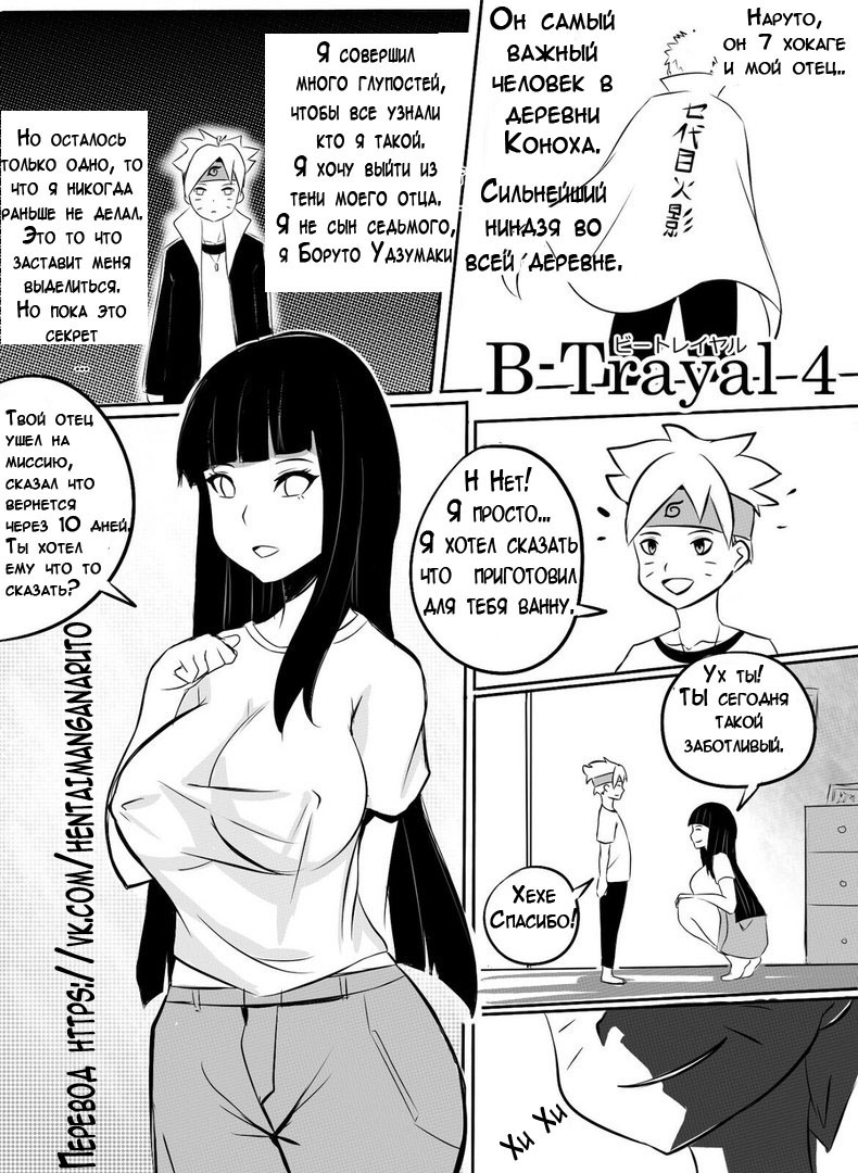 B-Trayal 4 page 1 full