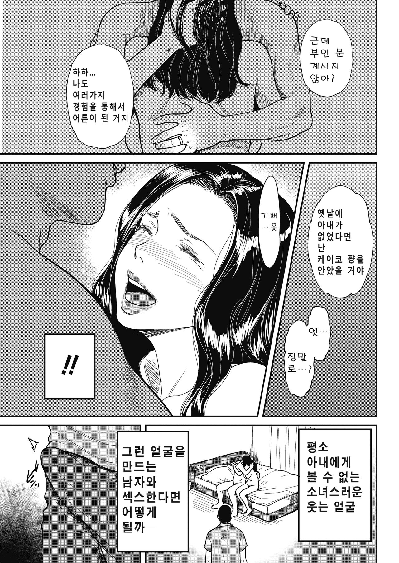 Hitozuma Uregoro Niku-kyun page 9 full