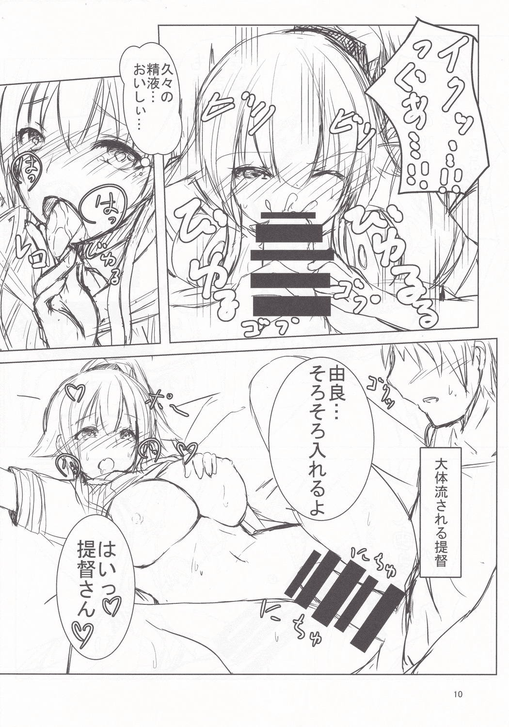 Yura to Motto Motto! Icha Love Shiyo page 9 full