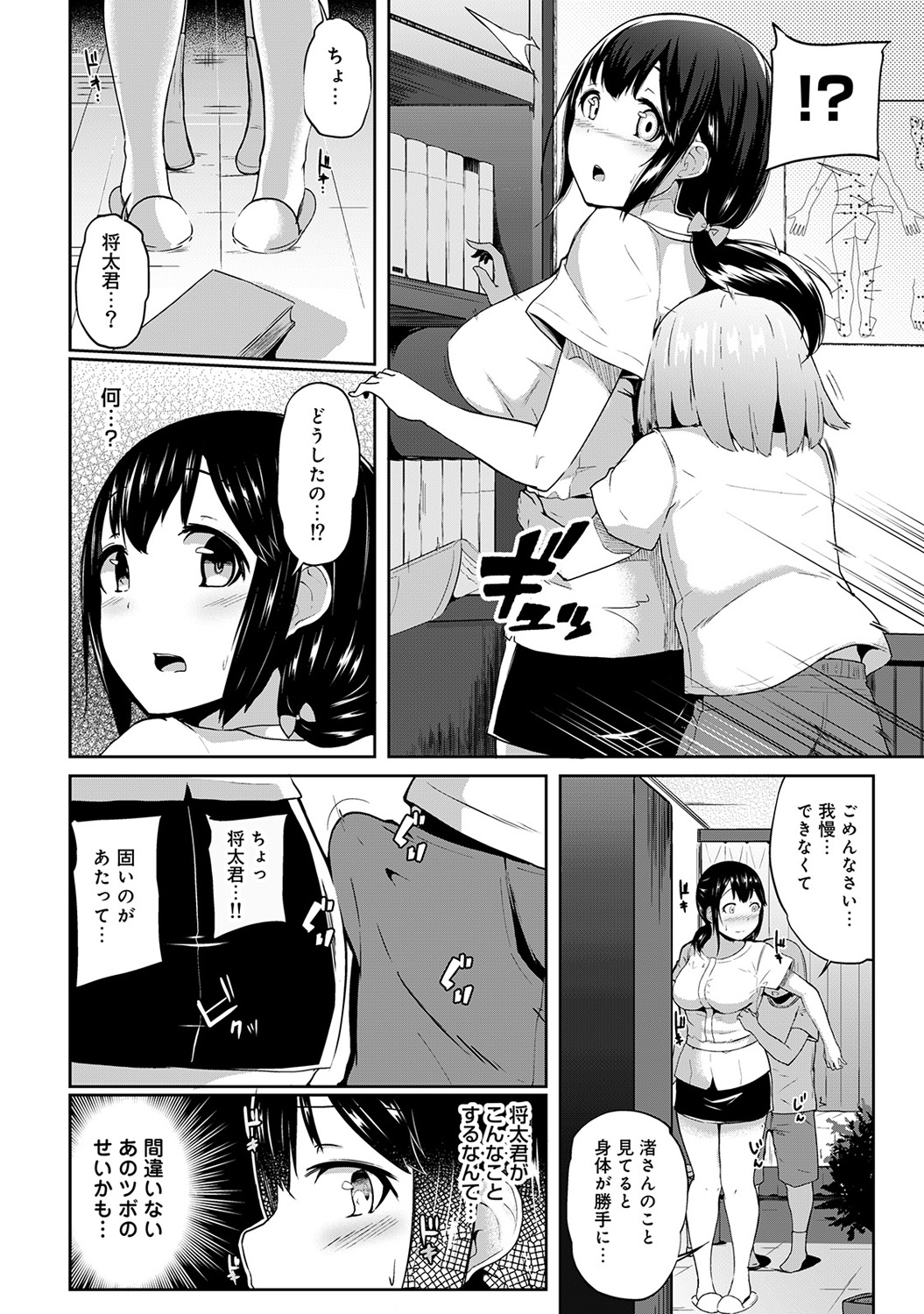 Binbin ni Naru Tsubo Oshichatta!? ~Toshishita Otokonoko no "Are" de Gyaku Massage~ Ch. 1-3 page 10 full