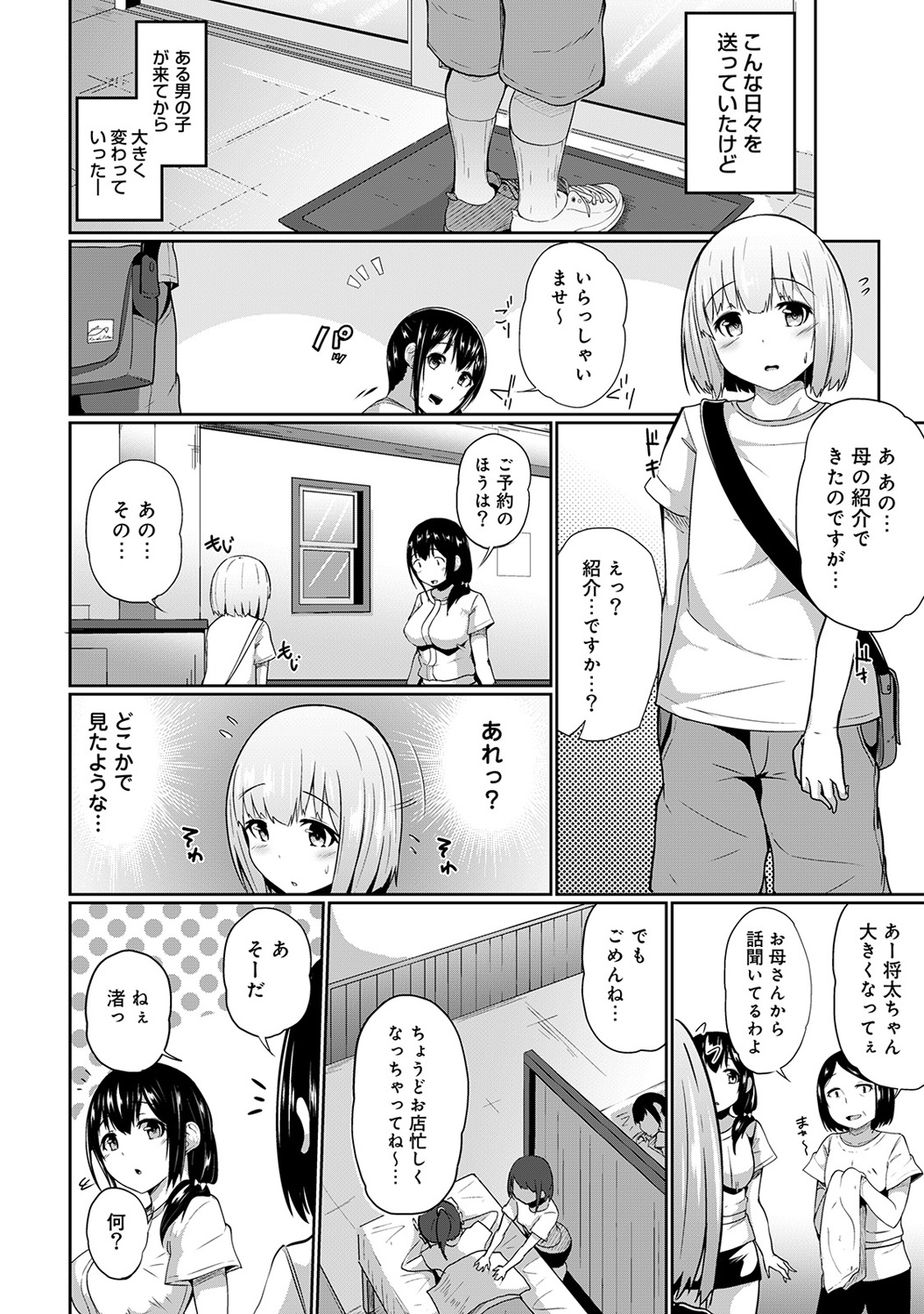 Binbin ni Naru Tsubo Oshichatta!? ~Toshishita Otokonoko no "Are" de Gyaku Massage~ Ch. 1-3 page 4 full
