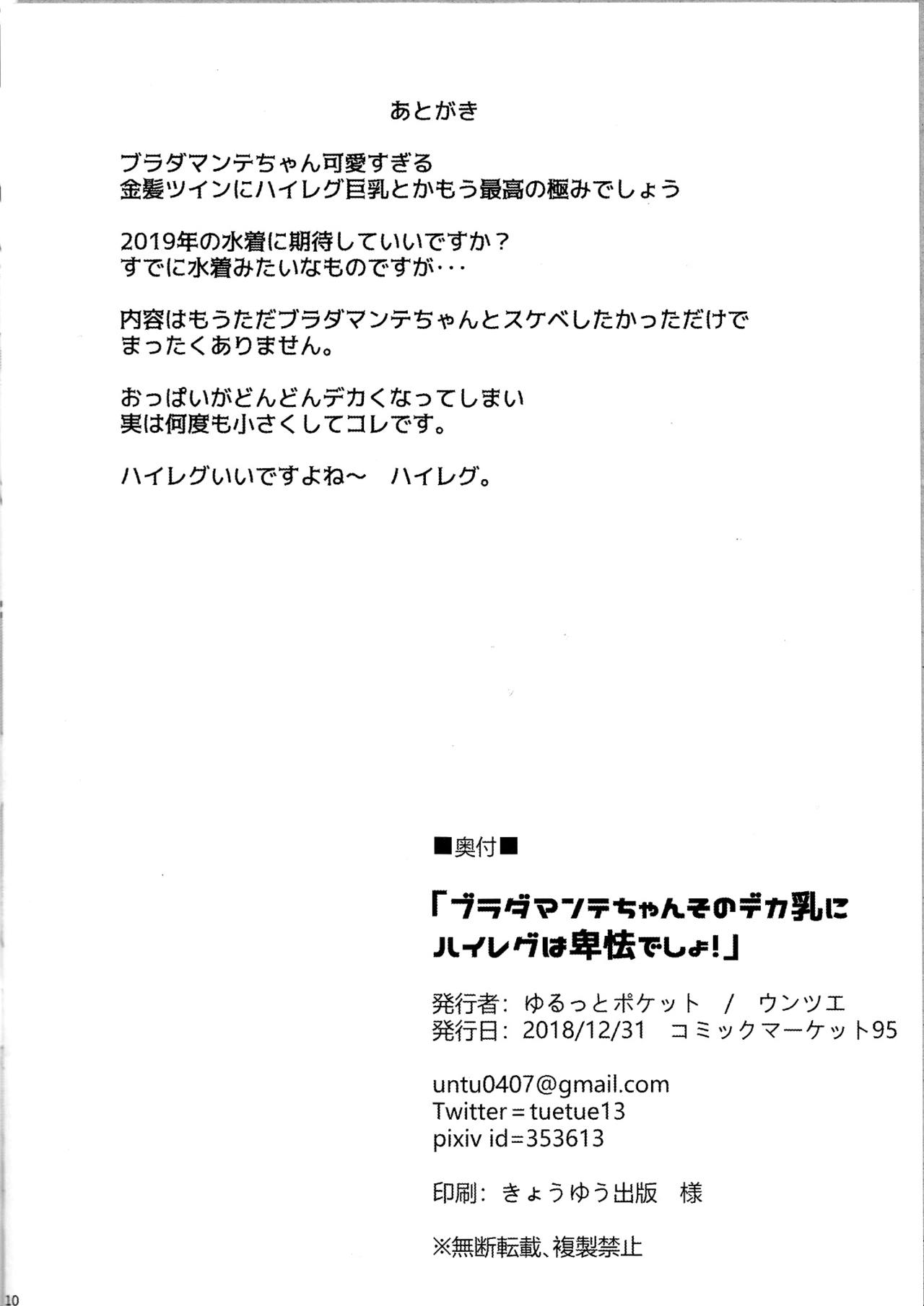 Bradamante-chan Sono Dekachichi ni High-Leg wa Hikyou desho! | 브라다만테 쨩 그렇게 빅젖인데다 하이레그라니 비겁하잖아! page 10 full
