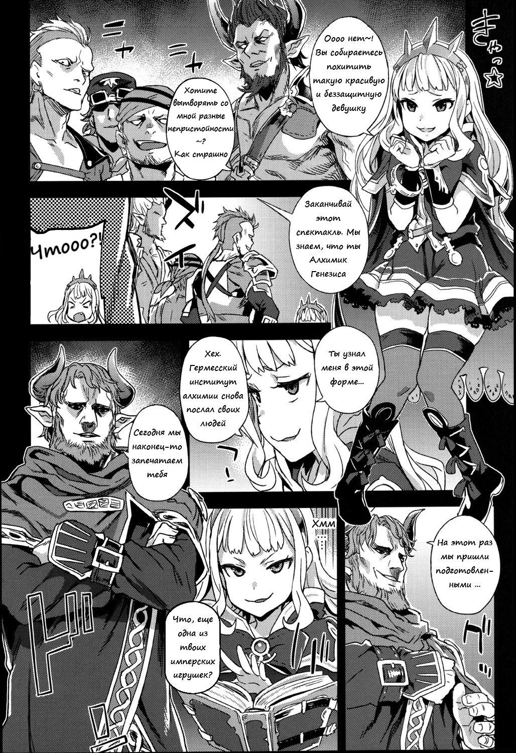 Victim Girls 20 THE COLLAPSE OF CAGLIOSTRO page 3 full