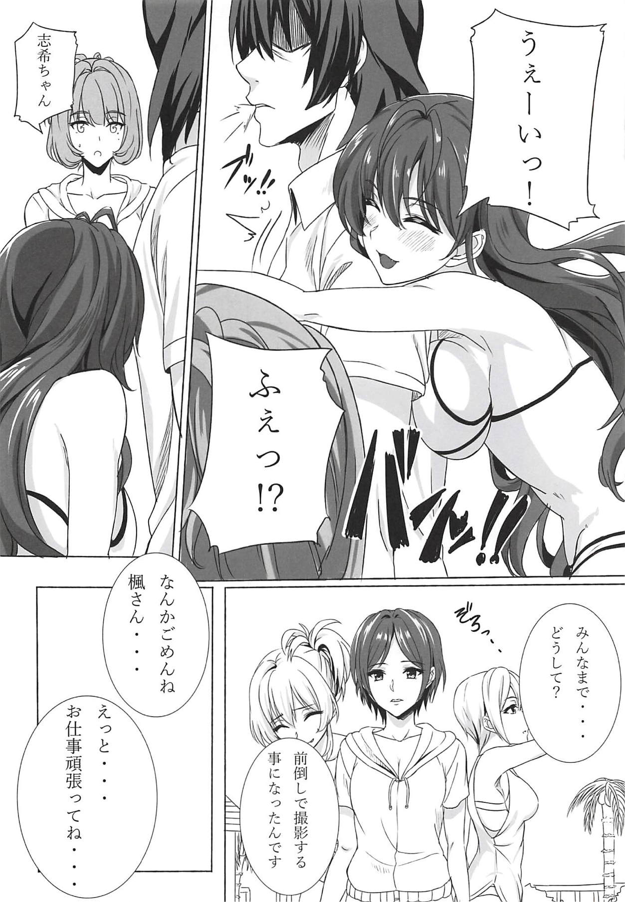 Koikaze Project IV page 5 full