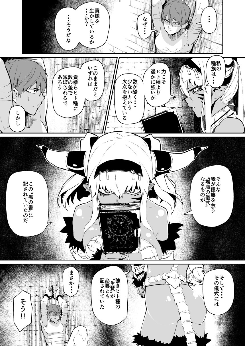 Enemy Girl page 3 full