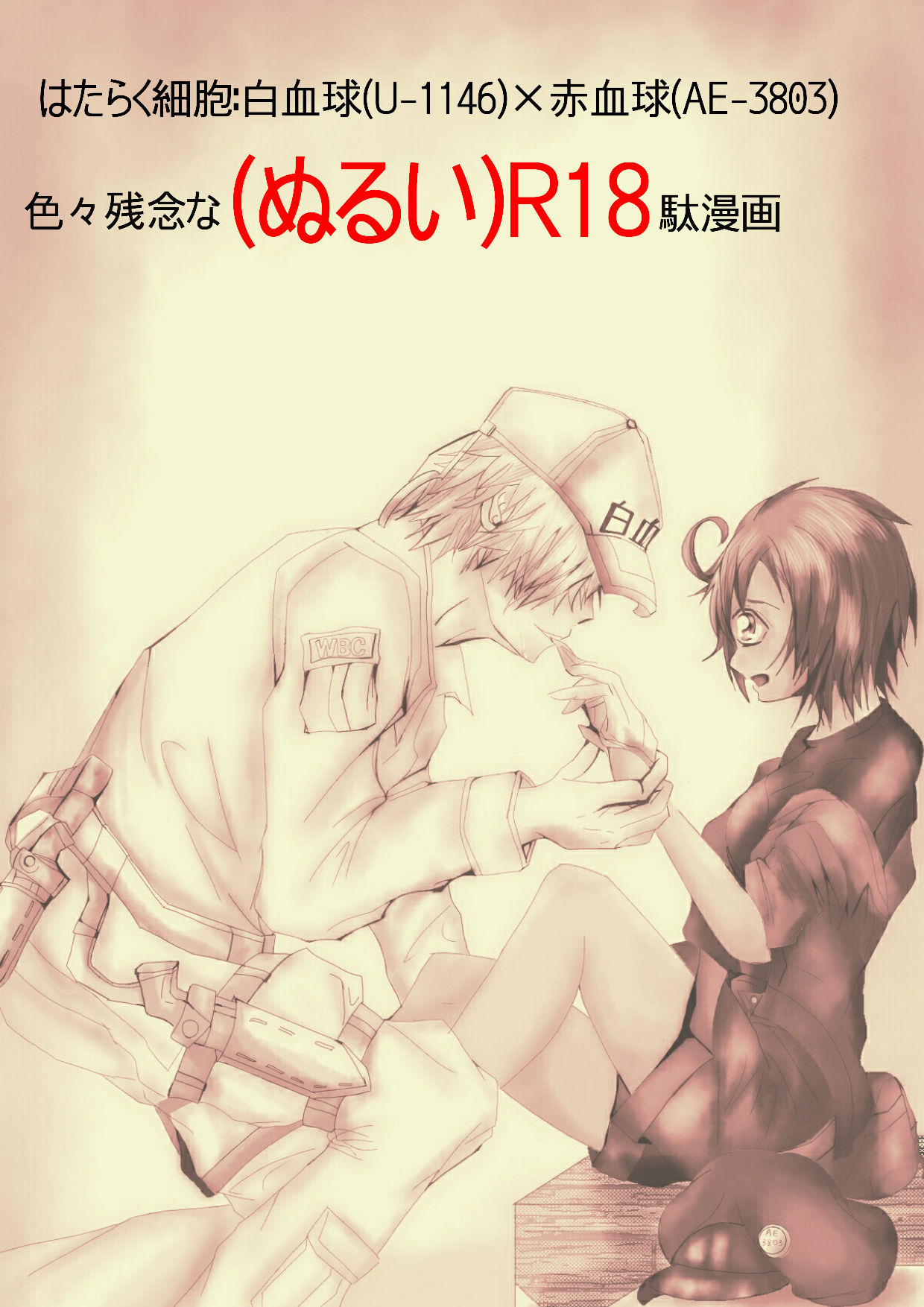 Hataraku Saibou Nurui R18 Da Manga page 1 full