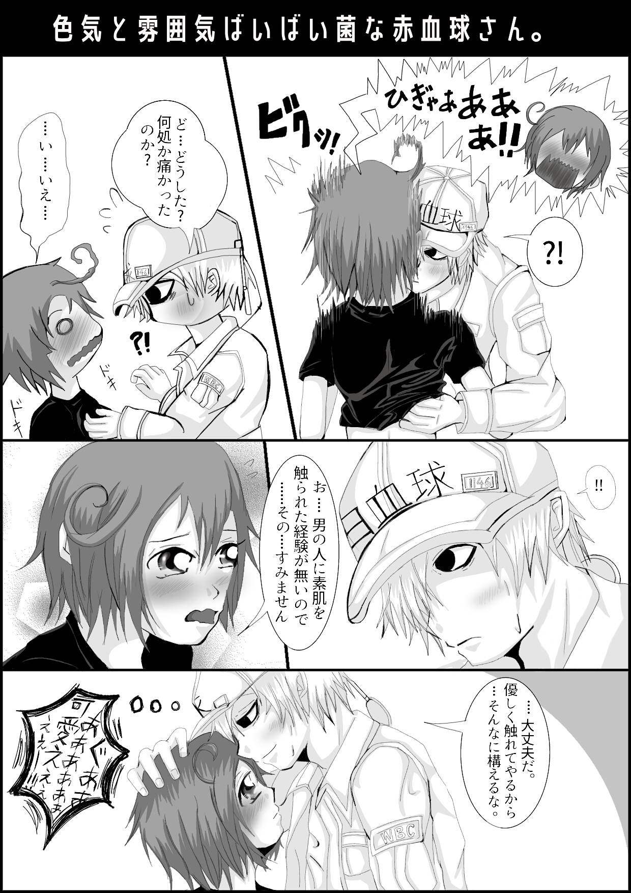 Hataraku Saibou Nurui R18 Da Manga page 4 full