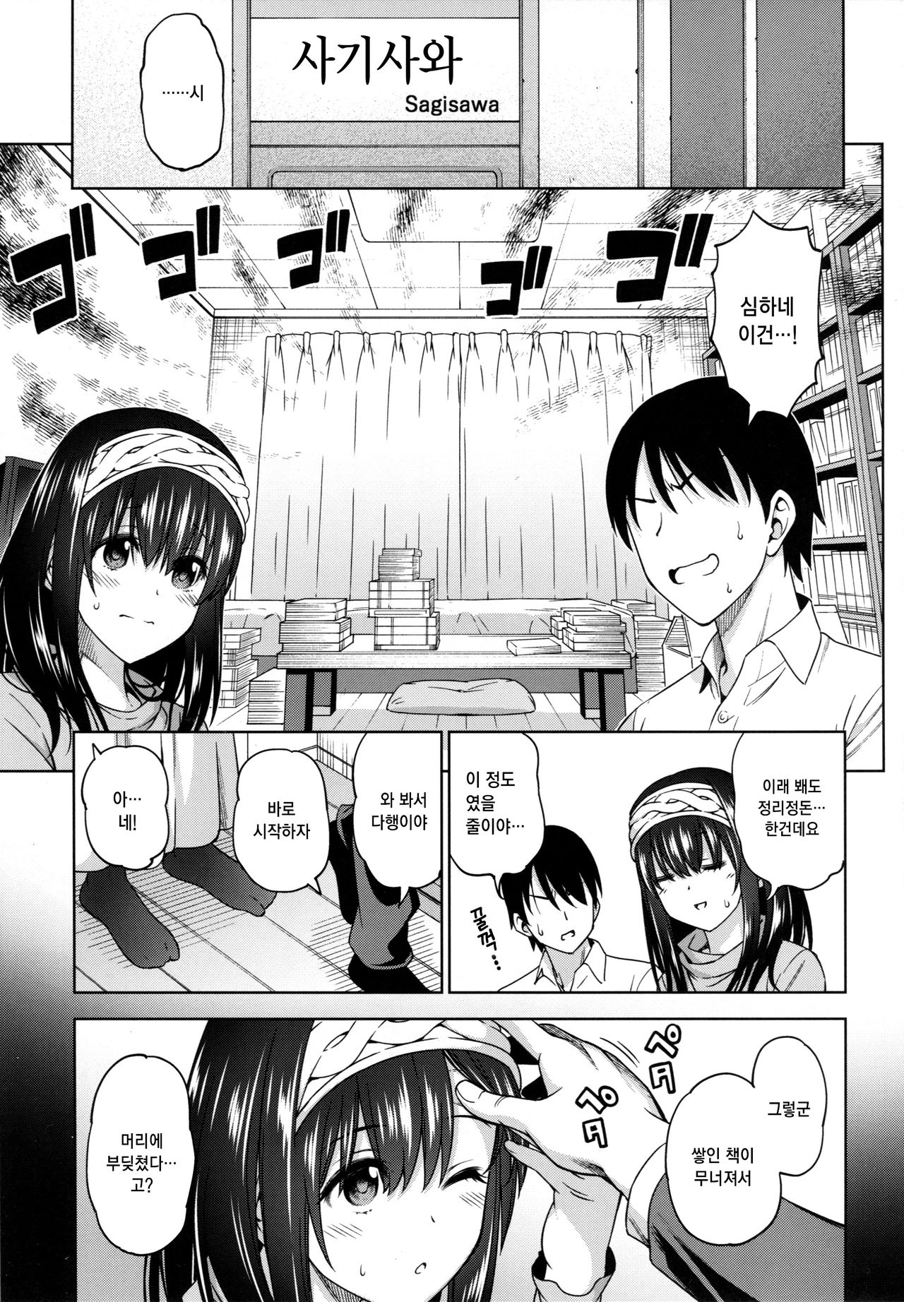 Koi no Yokan | 사랑의 예감 page 2 full