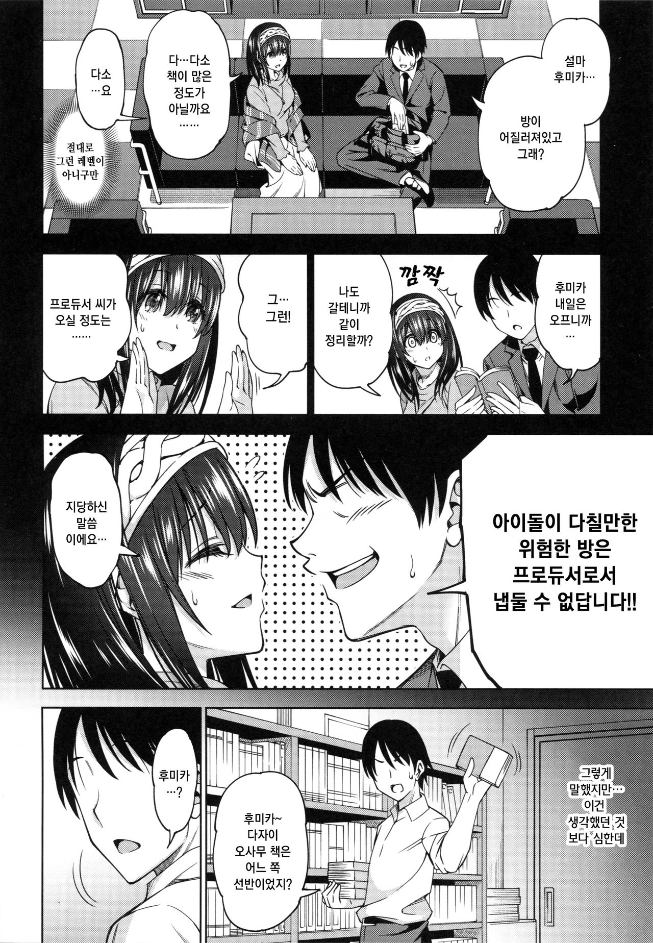 Koi no Yokan | 사랑의 예감 page 3 full