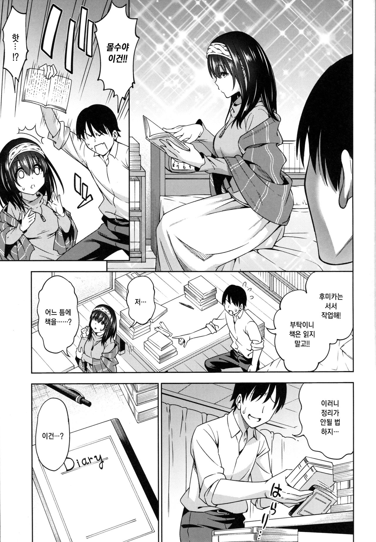 Koi no Yokan | 사랑의 예감 page 4 full