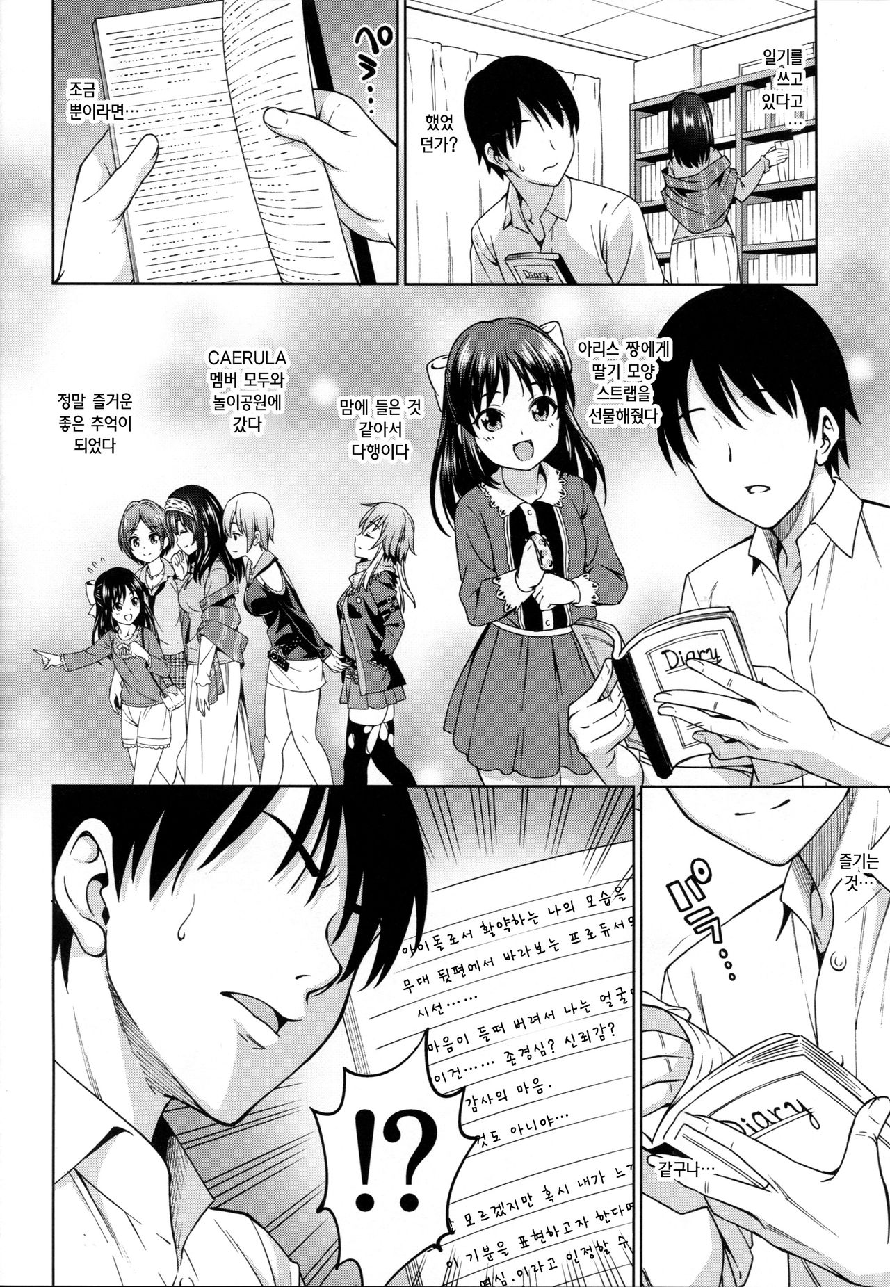 Koi no Yokan | 사랑의 예감 page 5 full