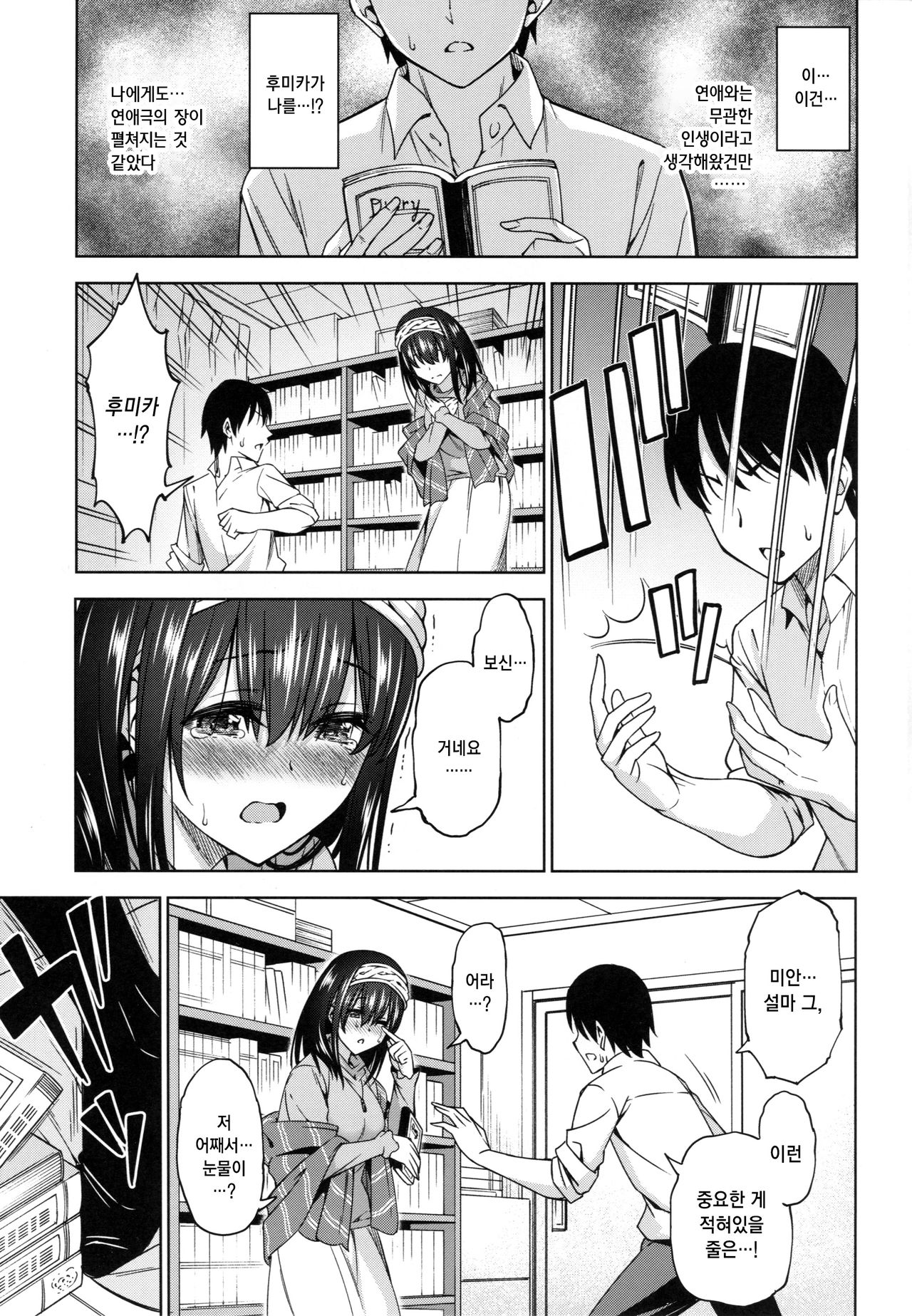 Koi no Yokan | 사랑의 예감 page 6 full