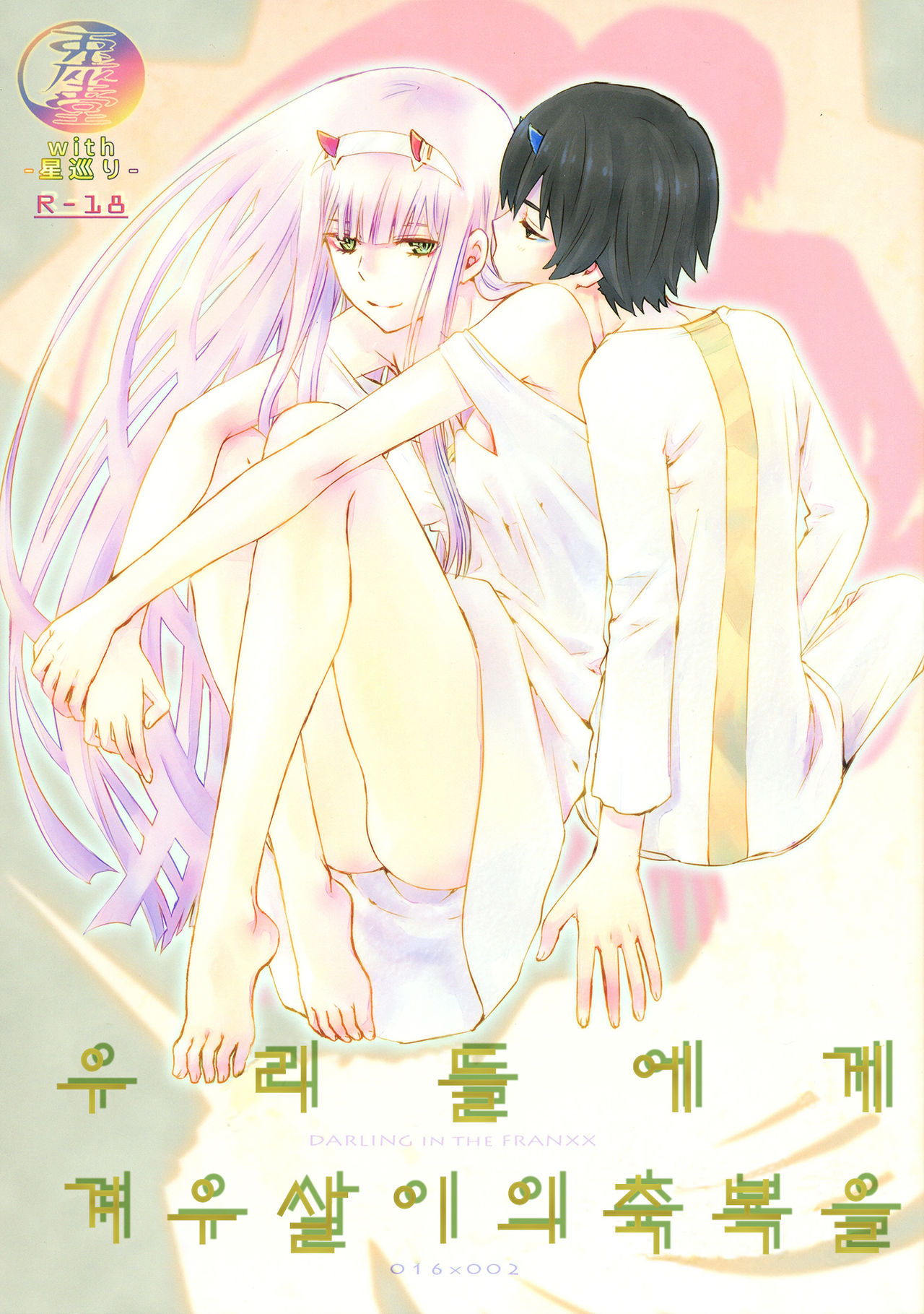 Bokutachini Yadorigino Shukuhukuwo page 1 full