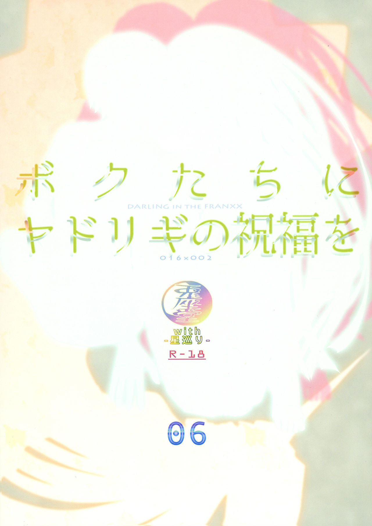 Bokutachini Yadorigino Shukuhukuwo page 2 full