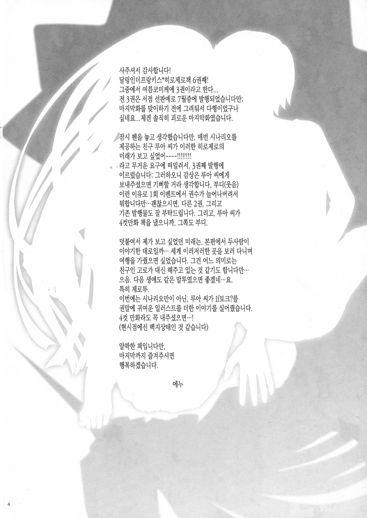 Bokutachini Yadorigino Shukuhukuwo page 4 full