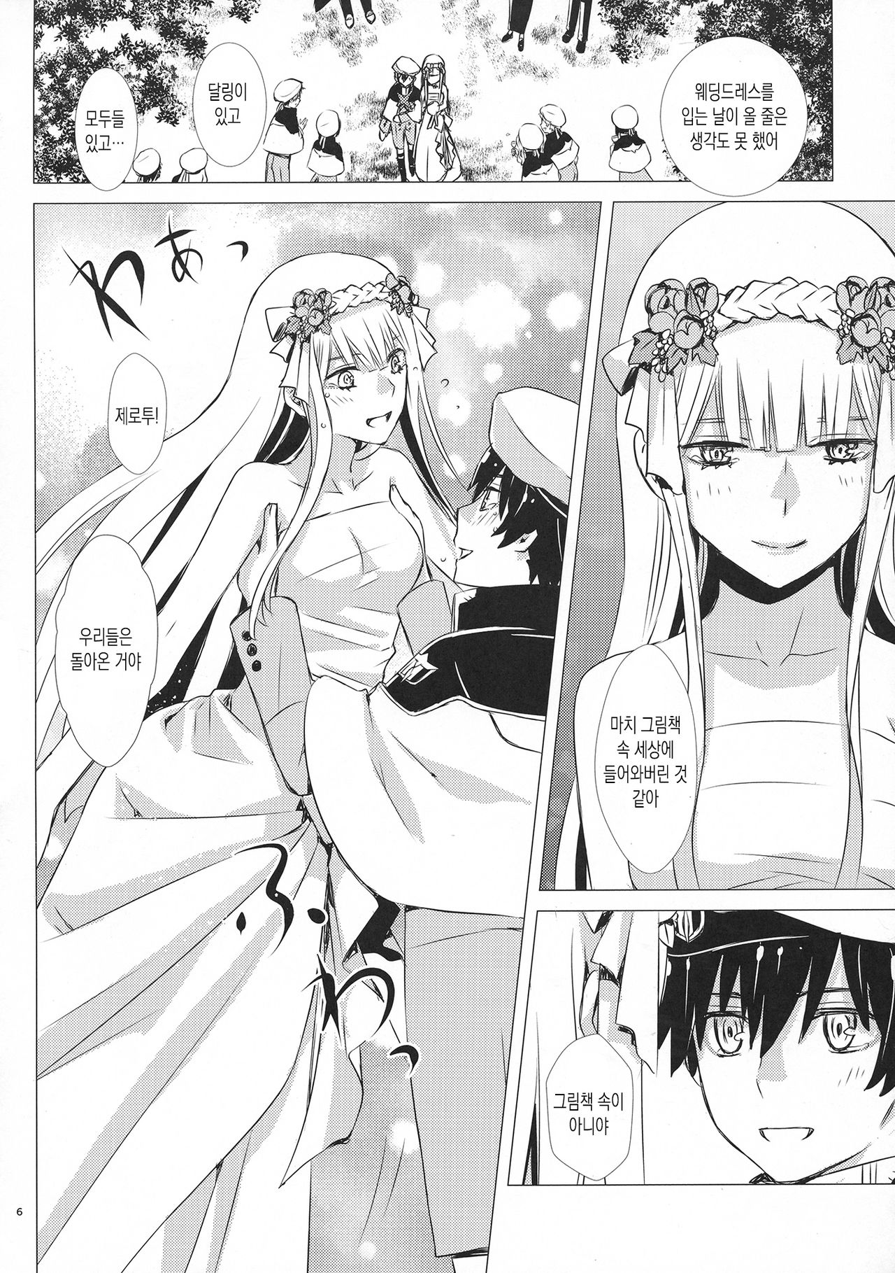 Bokutachini Yadorigino Shukuhukuwo page 6 full