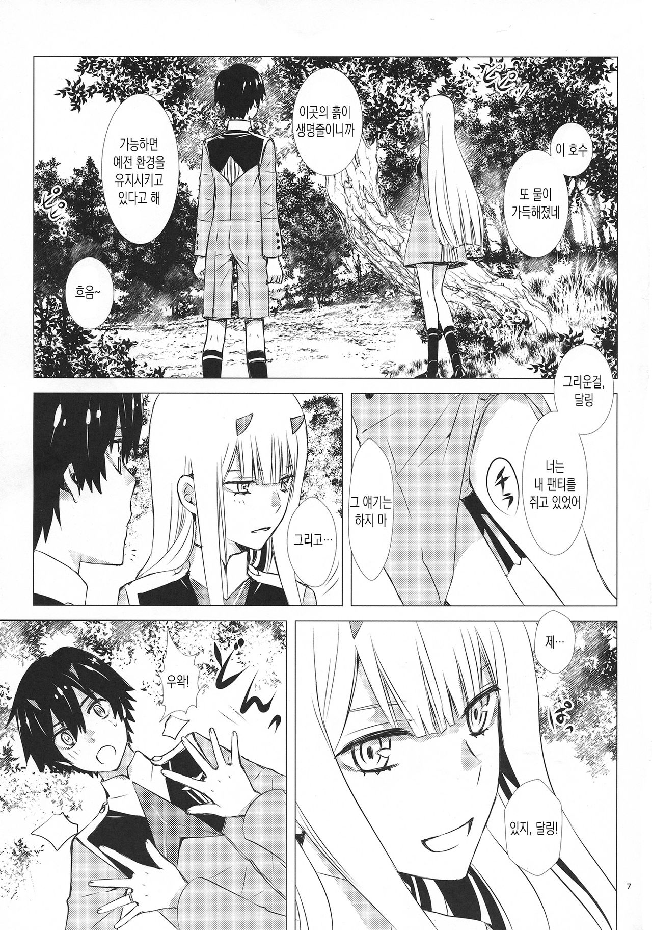 Bokutachini Yadorigino Shukuhukuwo page 7 full