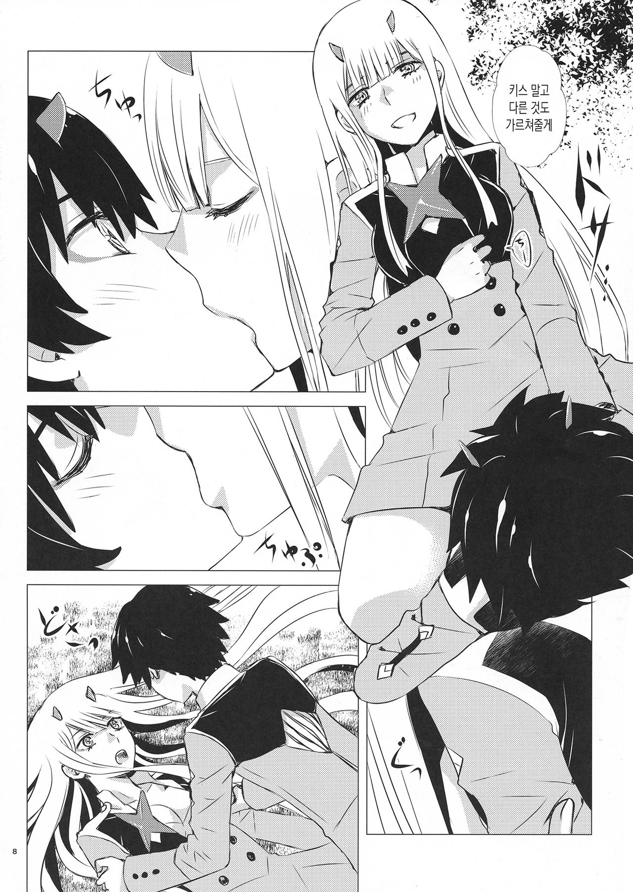 Bokutachini Yadorigino Shukuhukuwo page 8 full