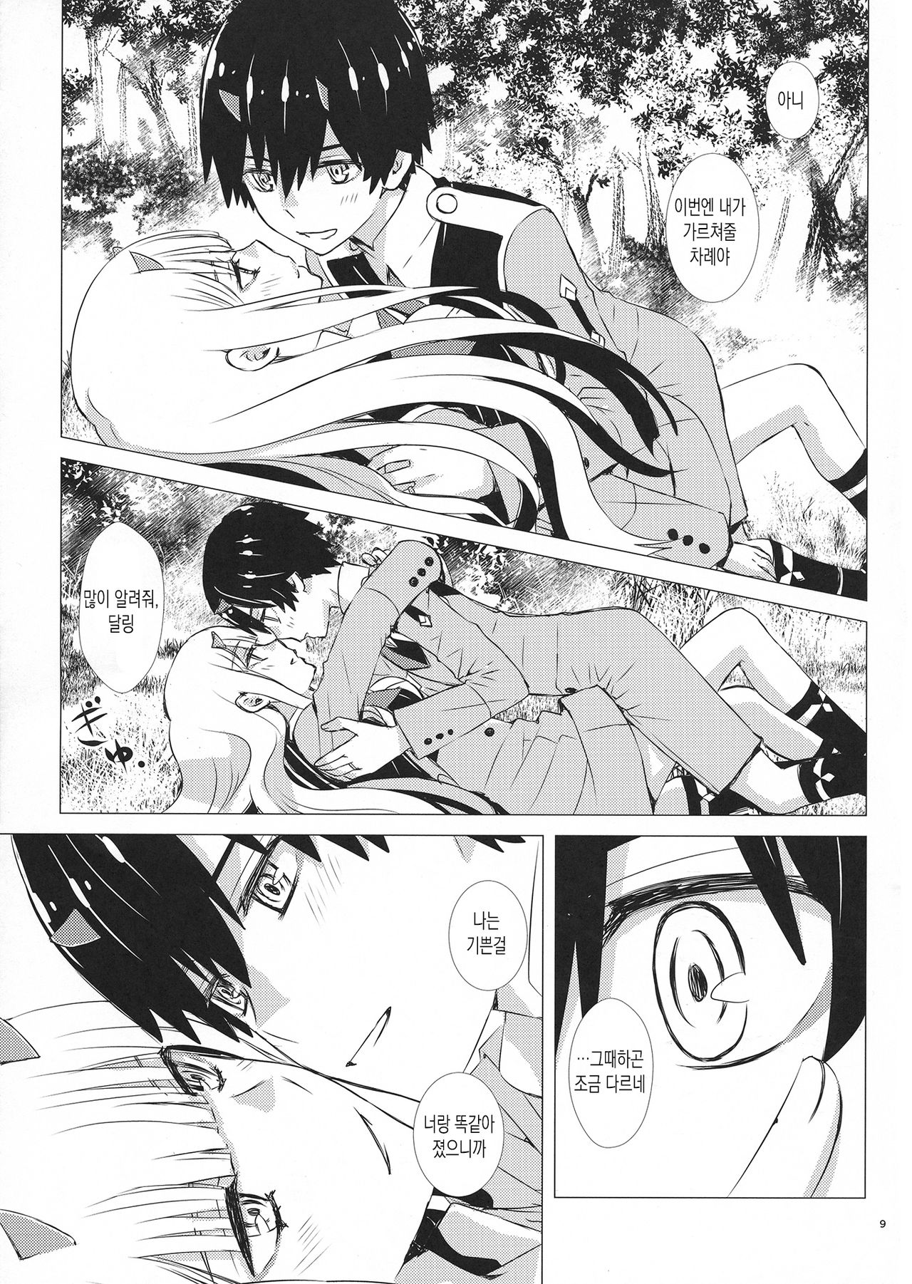 Bokutachini Yadorigino Shukuhukuwo page 9 full