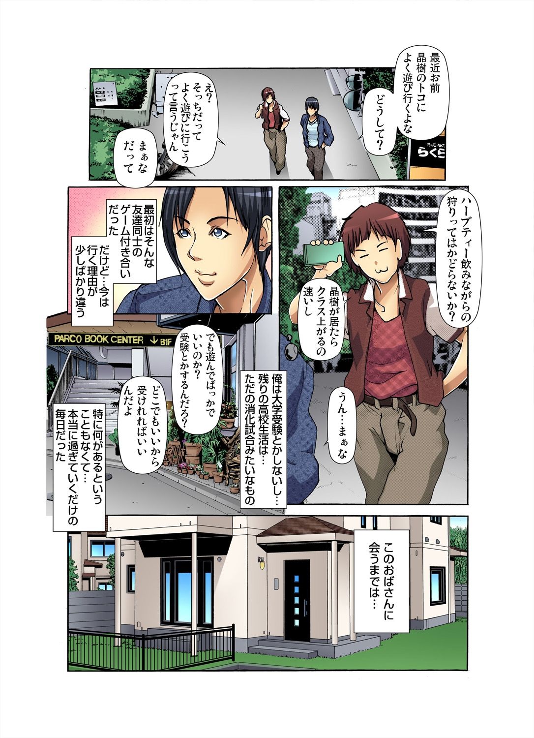 Tomodachi no Haha o Netoru ~Osaerarenai Shoudou page 4 full