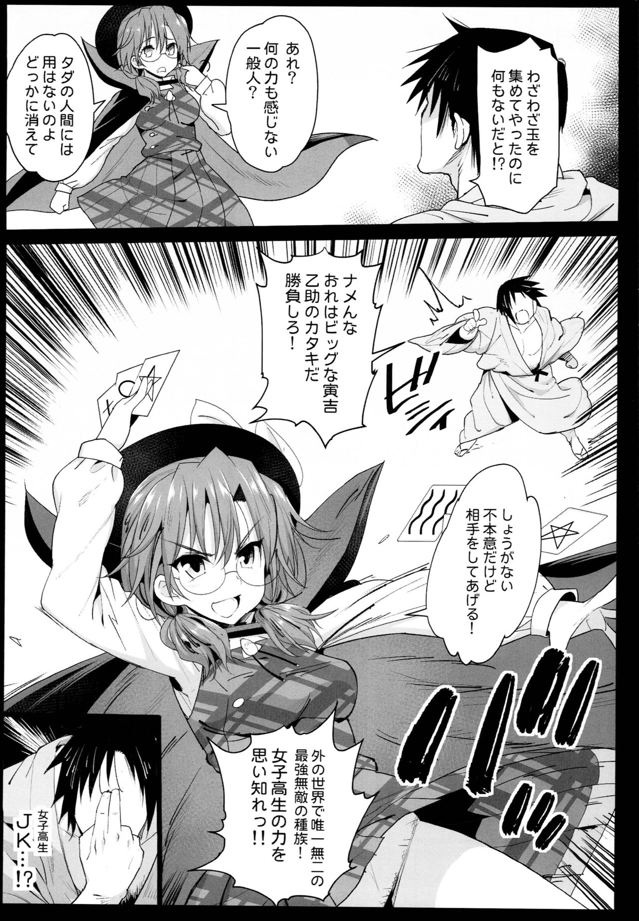 Saimin Reimu page 7 full