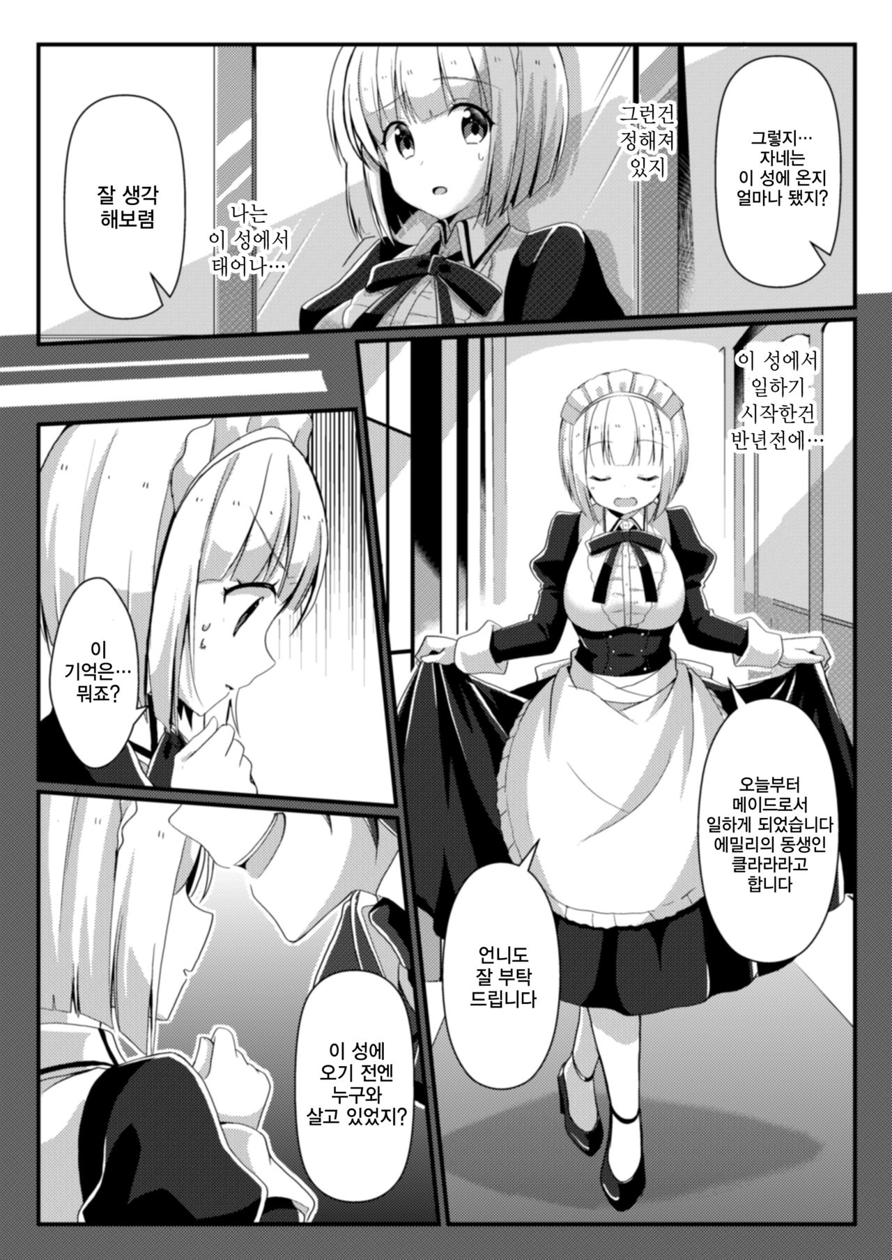 Hukanyou no Daishou page 10 full