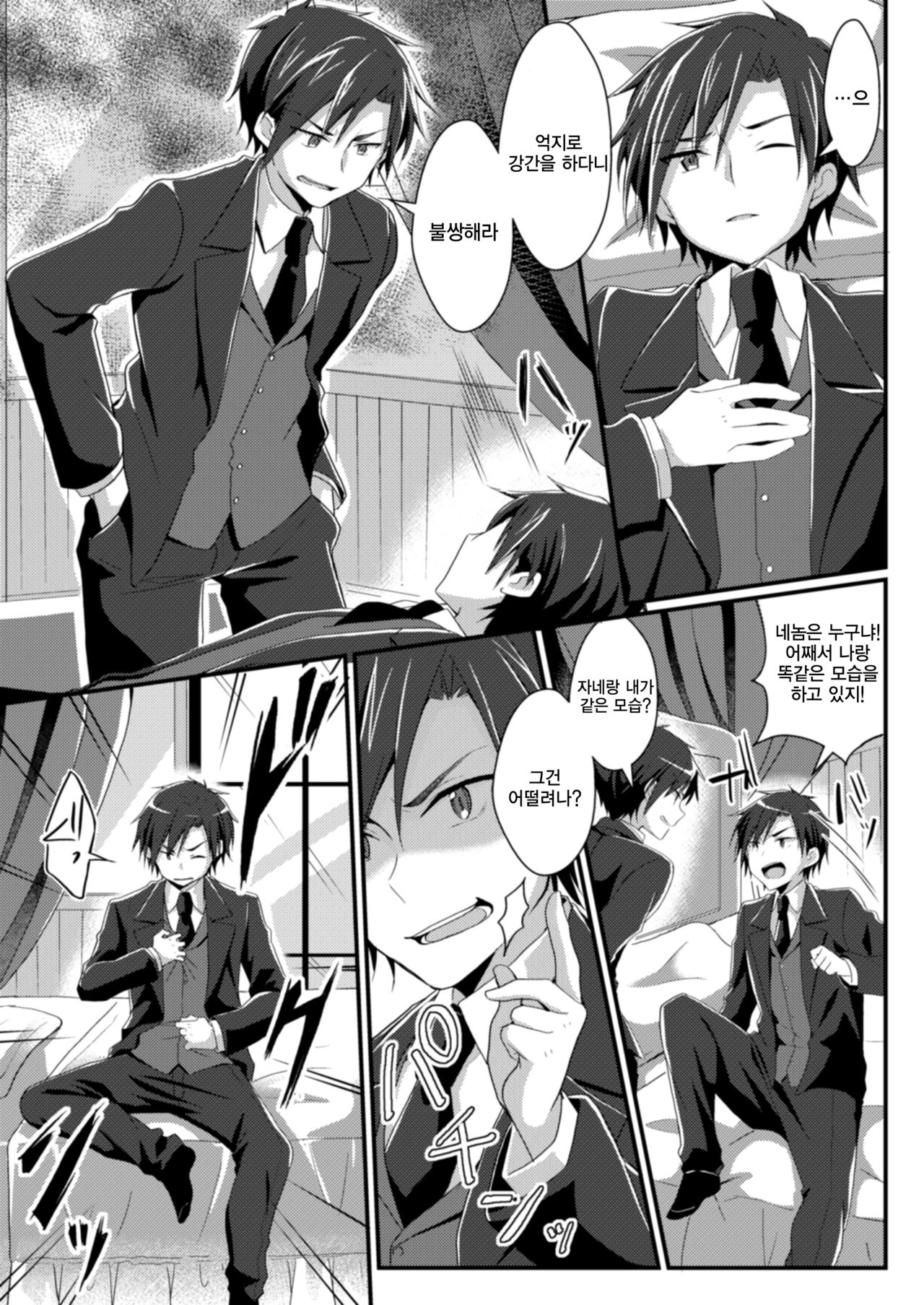 Hukanyou no Daishou page 5 full