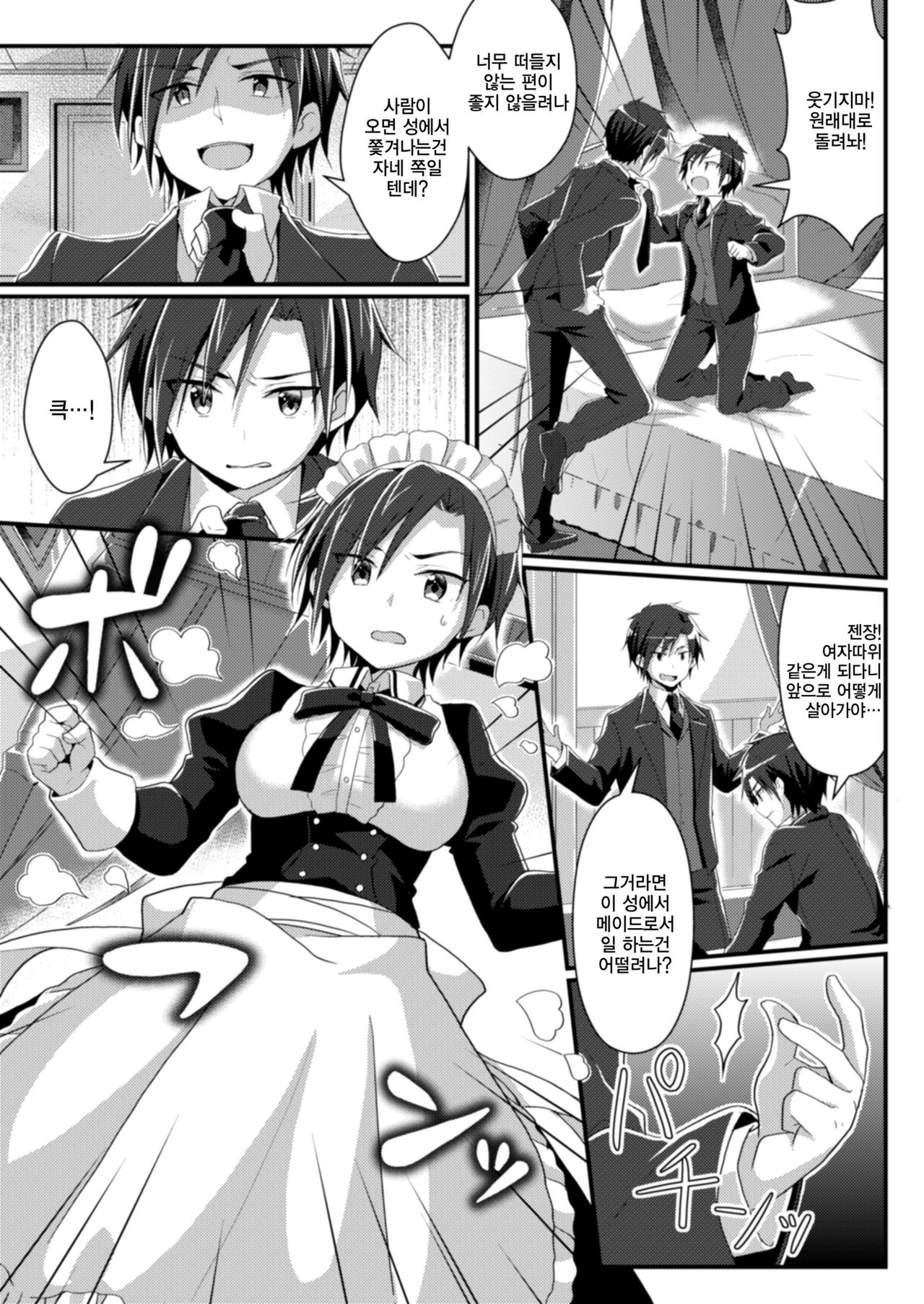 Hukanyou no Daishou page 7 full