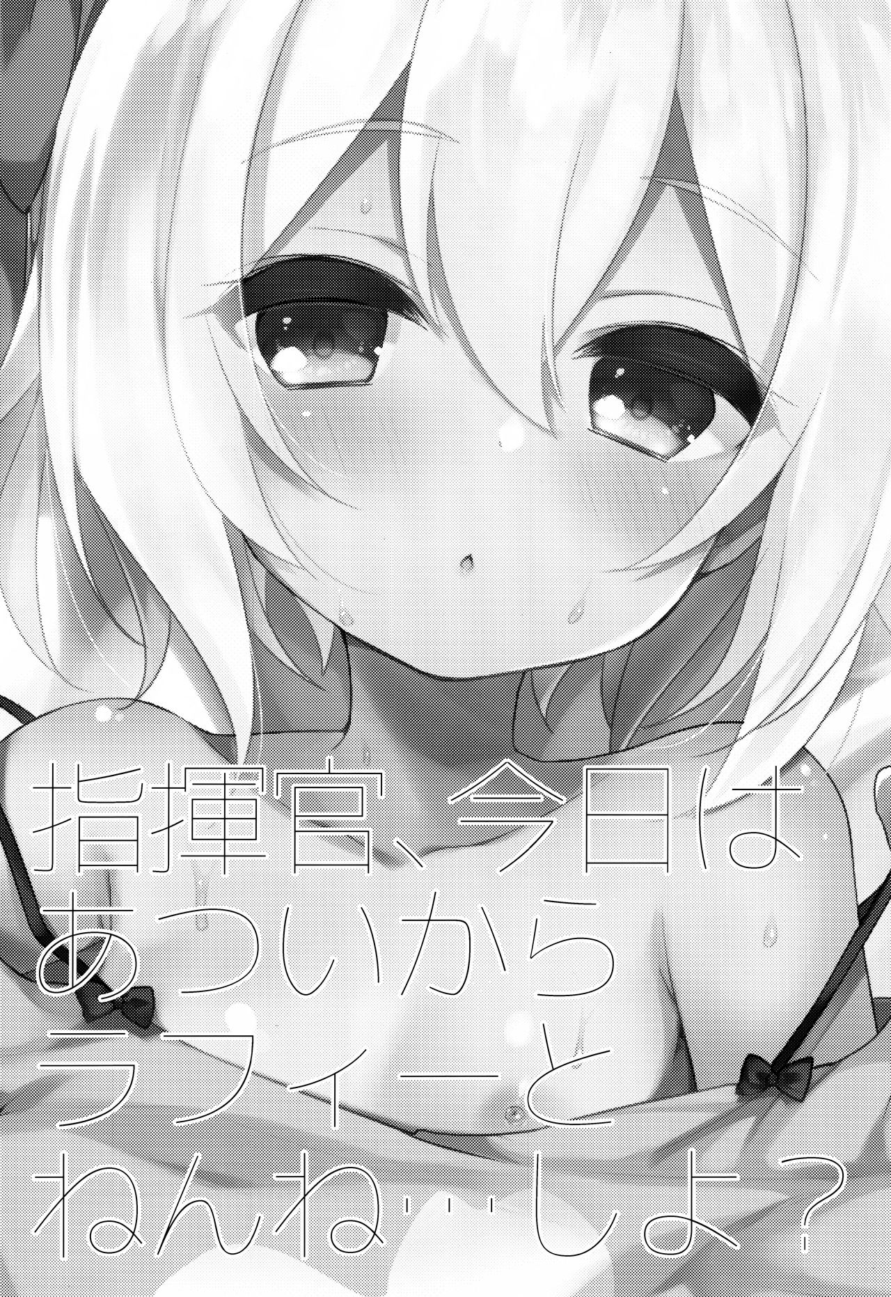 Shikikan, Kyou wa Atsui kara Laffey to Nenne... Shiyo page 2 full