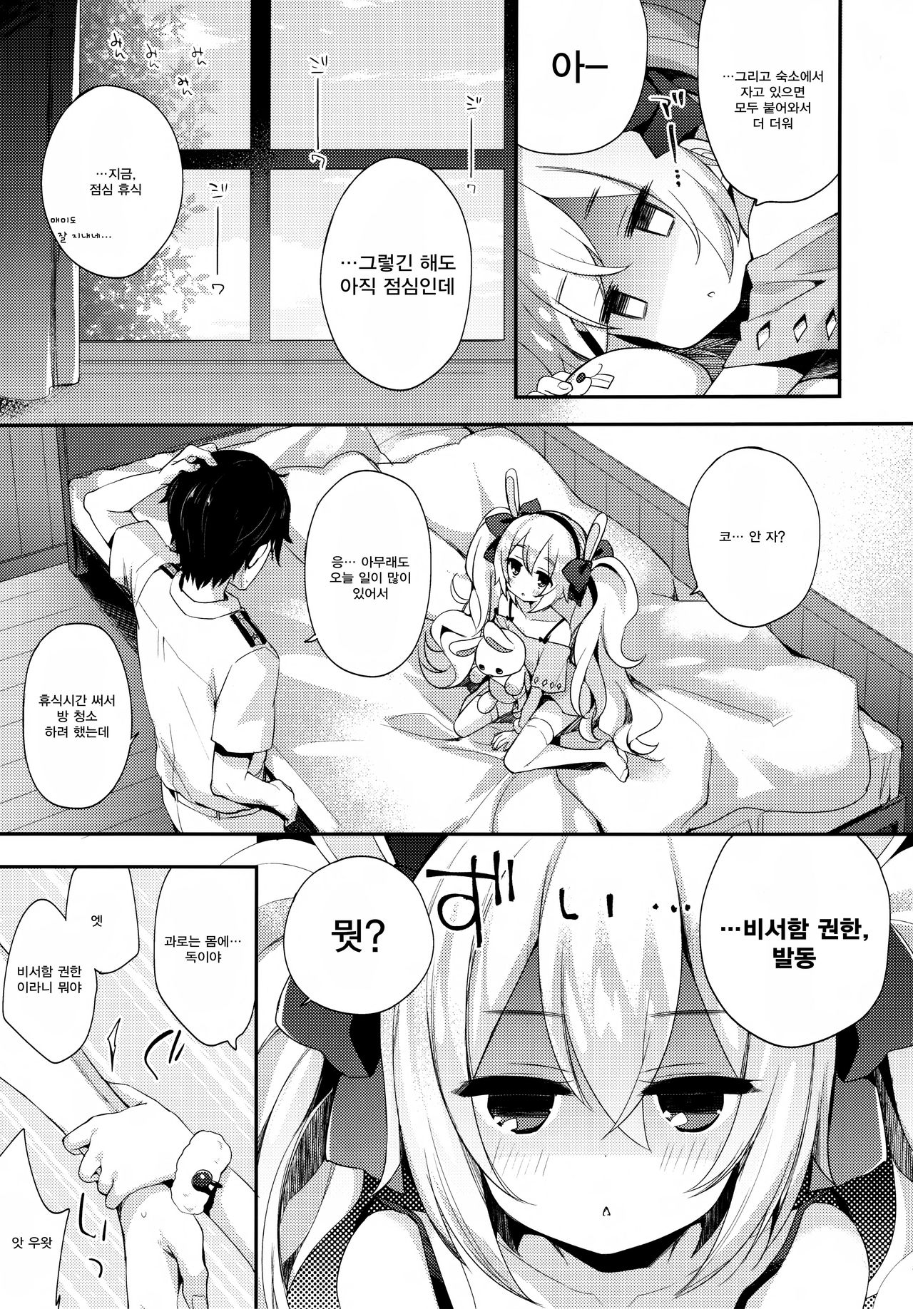 Shikikan, Kyou wa Atsui kara Laffey to Nenne... Shiyo page 6 full