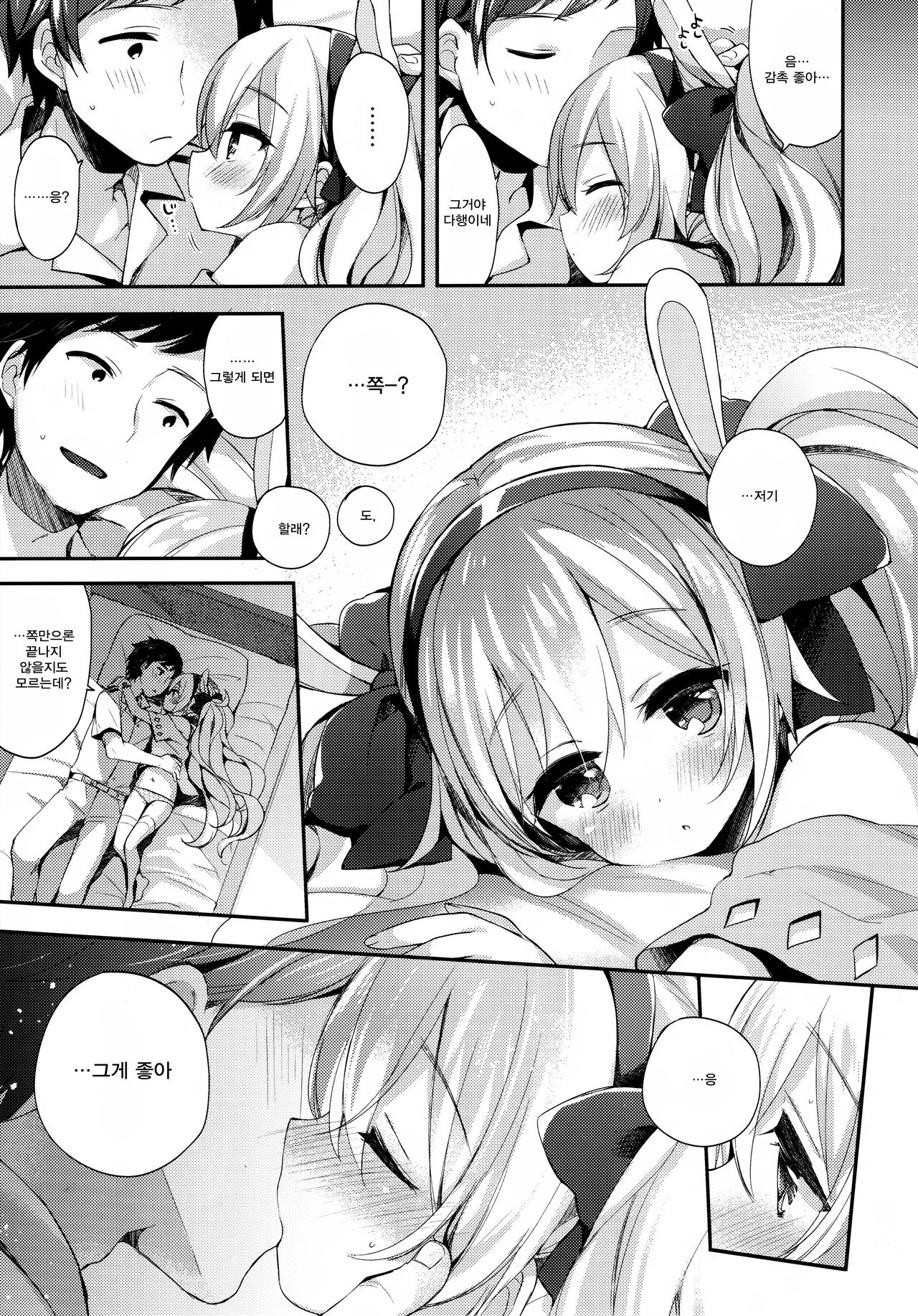 Shikikan, Kyou wa Atsui kara Laffey to Nenne... Shiyo page 8 full