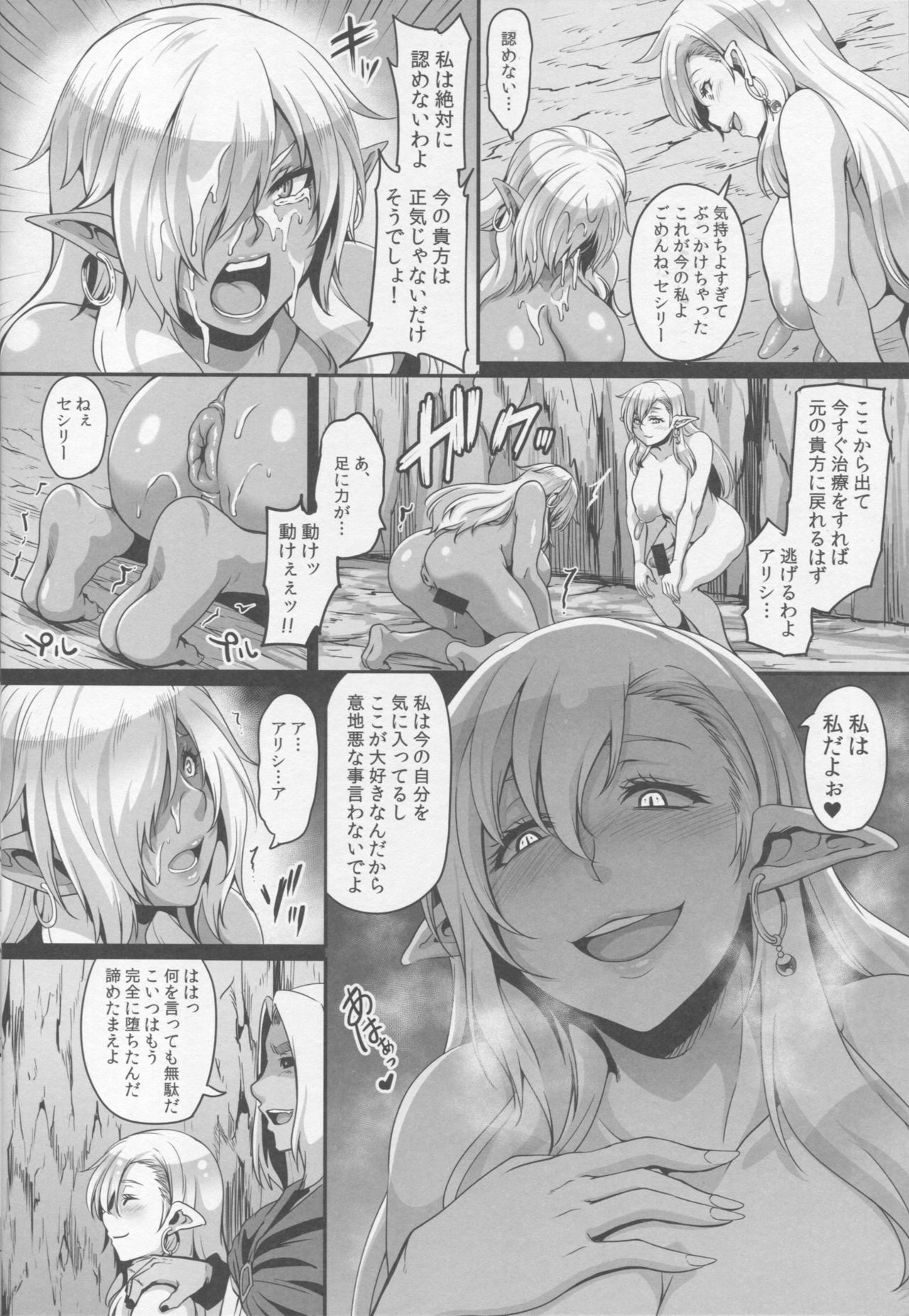 Yamiochi Reishuu Elf page 7 full