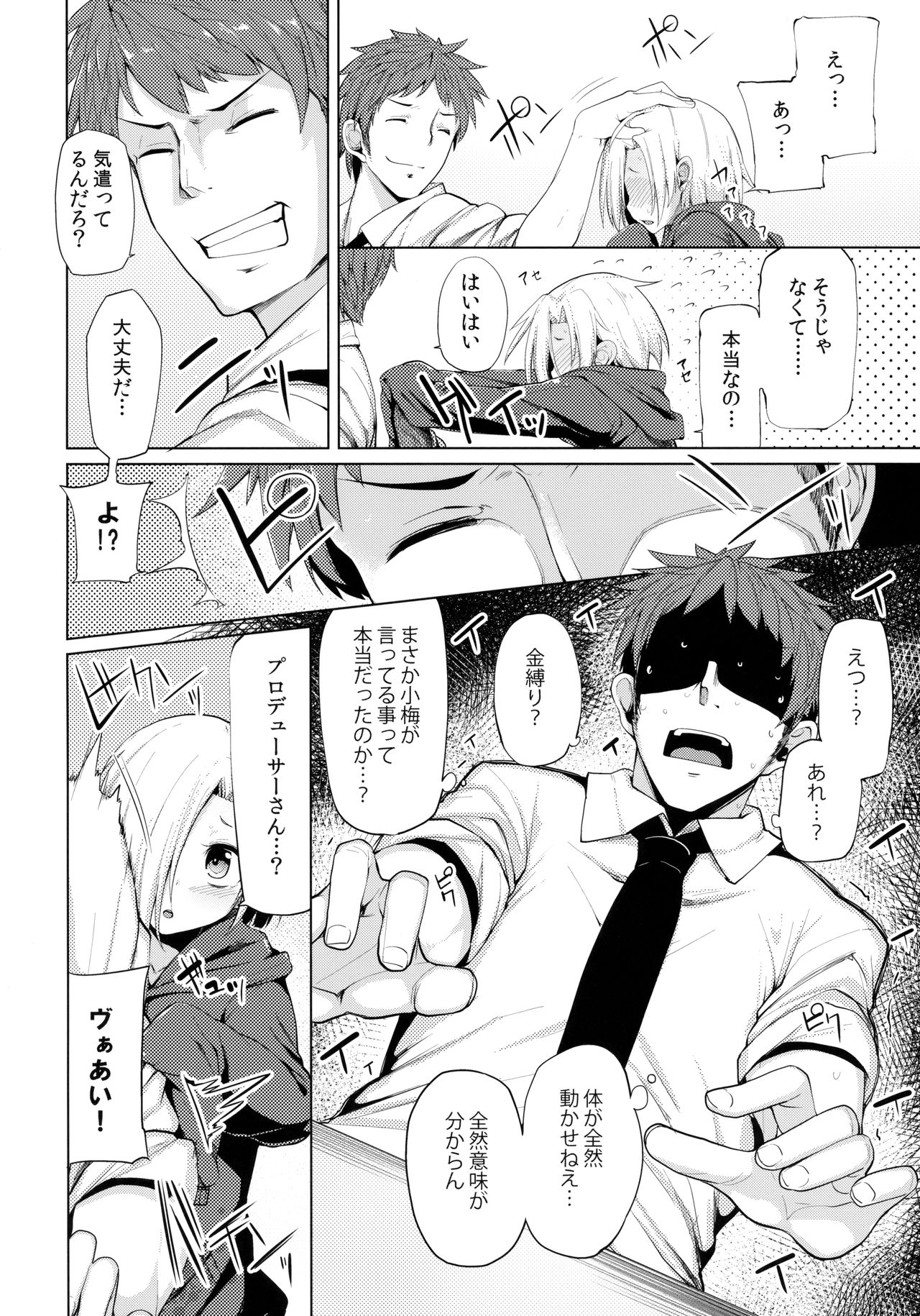 Koume-chan Sukebe Bon Matome page 6 full
