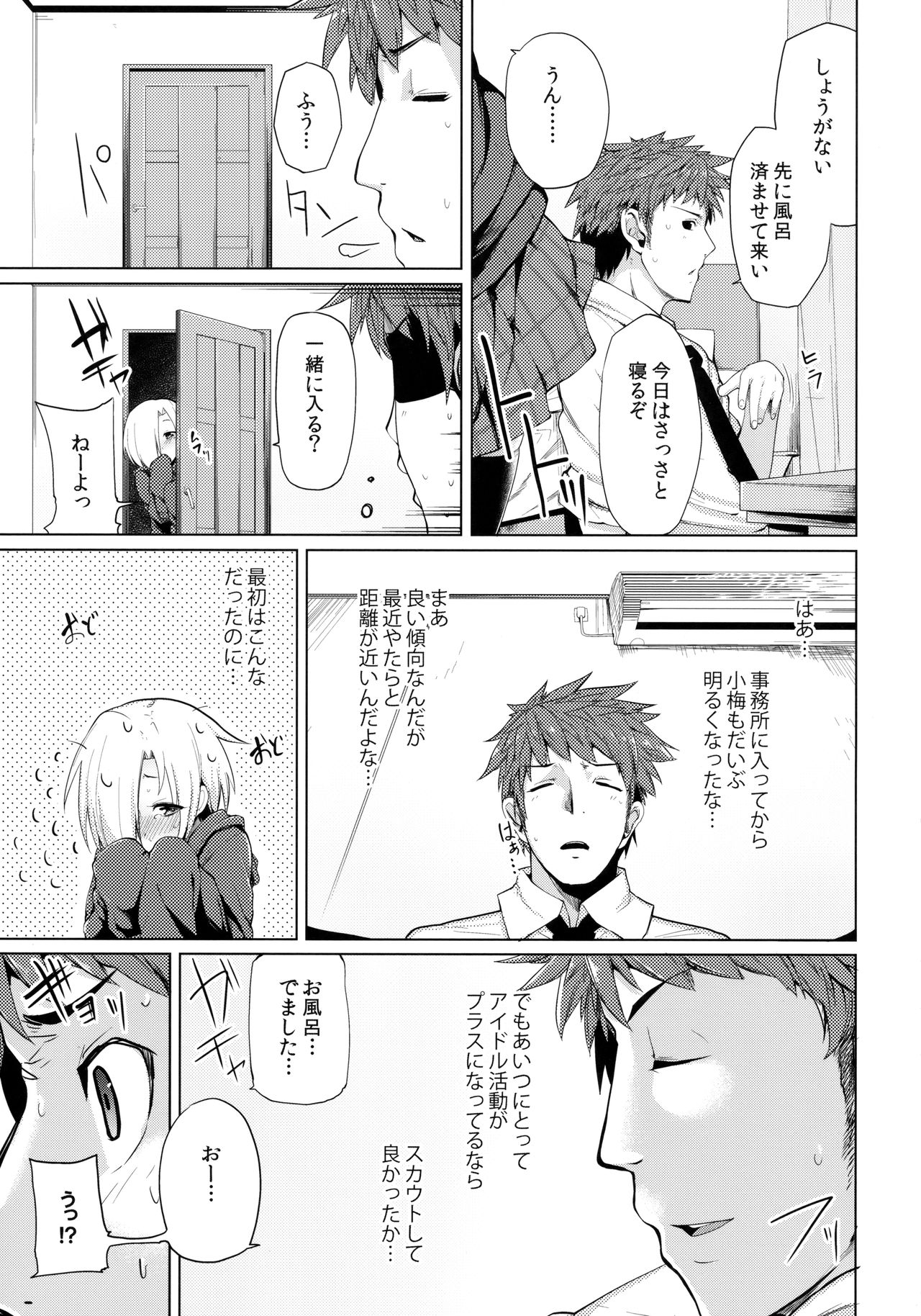 Koume-chan Sukebe Bon Matome page 9 full