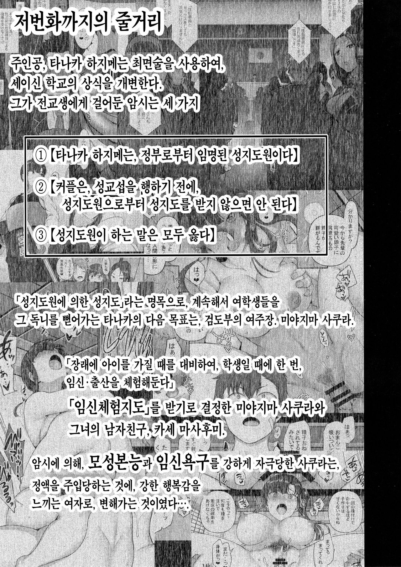 Saimin Seishidou 4 Ninshin Taiken Shidou  | 최면성지도 4 임신체험지도 page 3 full
