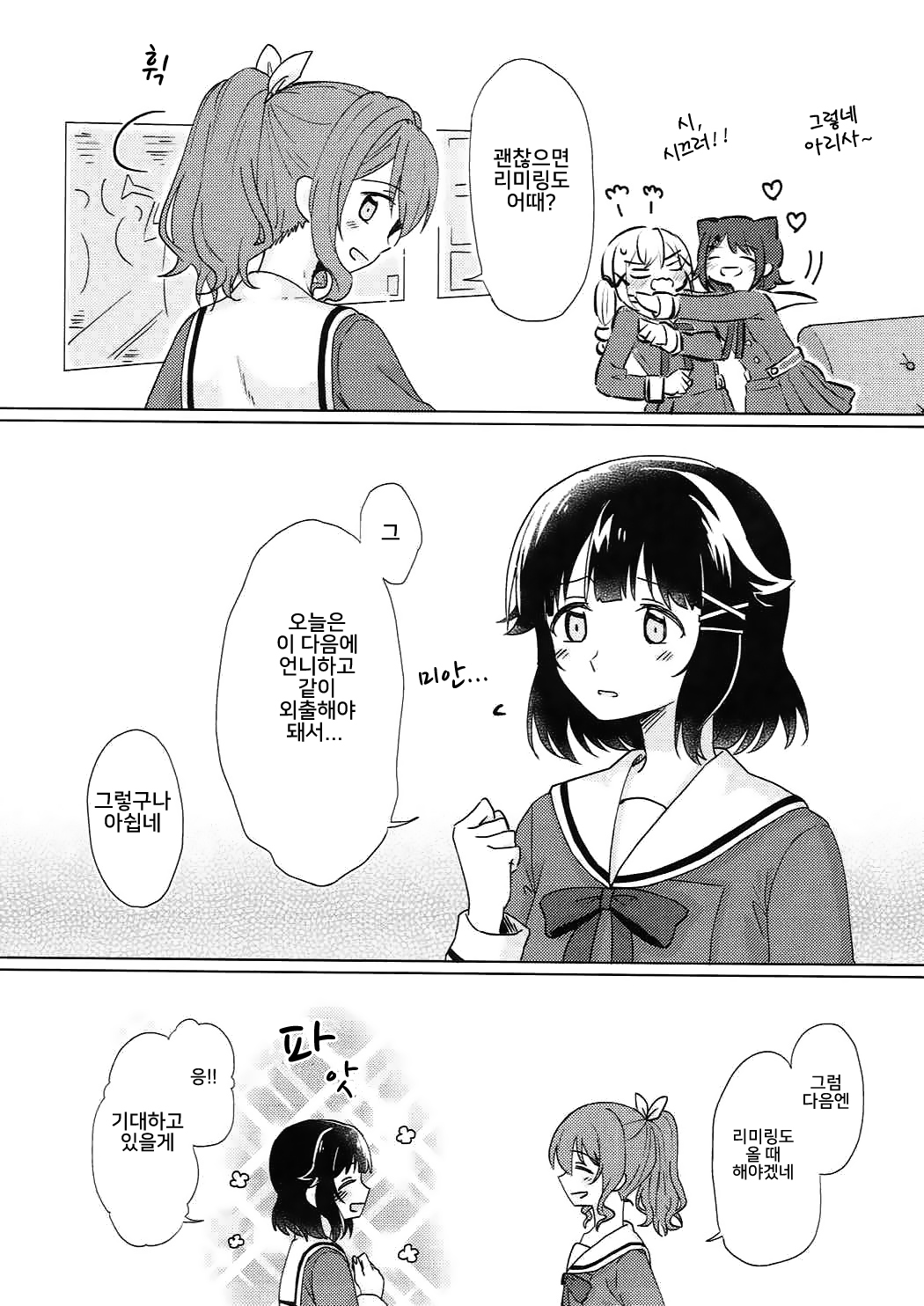 Kyou, Uchi Tomatte Iku? | 오늘, 우리 집에서 자고갈래? page 6 full