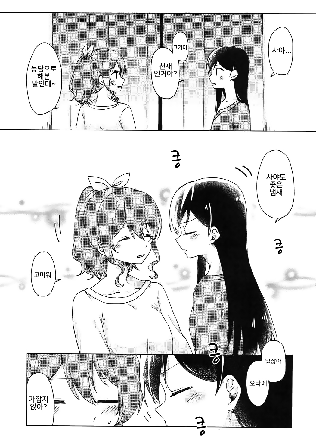Kyou, Uchi Tomatte Iku? | 오늘, 우리 집에서 자고갈래? page 8 full