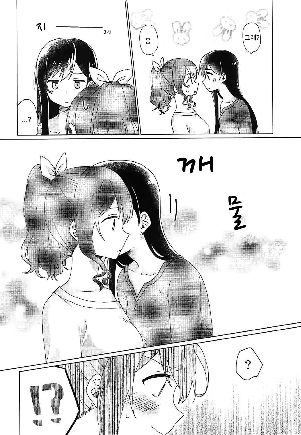 Kyou, Uchi Tomatte Iku? | 오늘, 우리 집에서 자고갈래? page 9 full