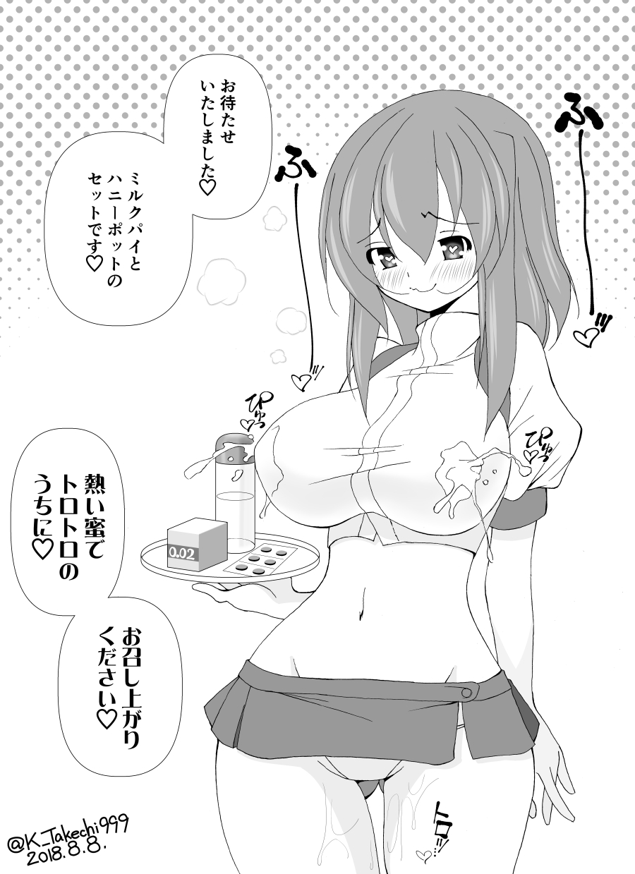 Milk Waitress page 2 full