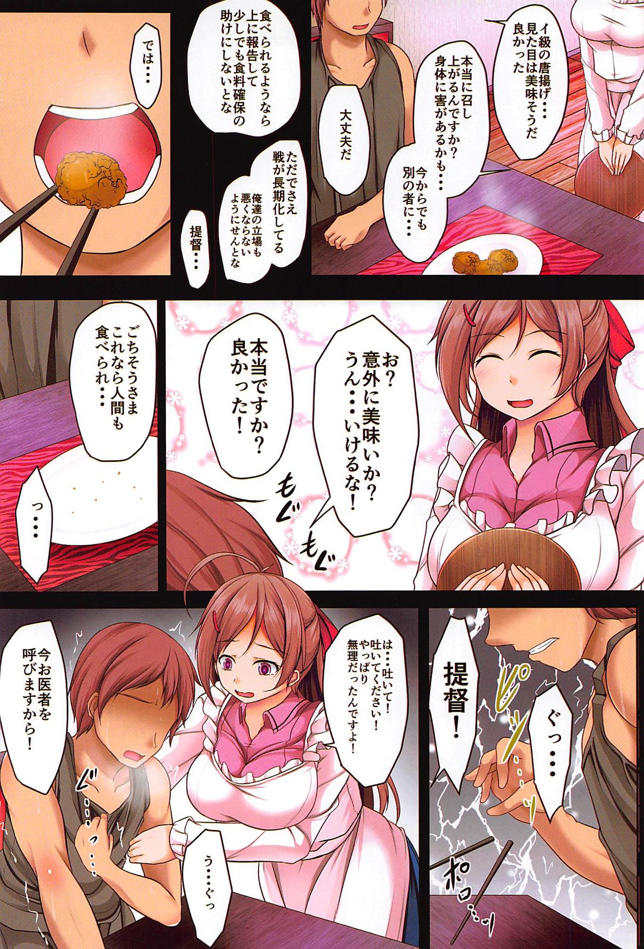 Tabete wa Ikenakatta Niku page 3 full