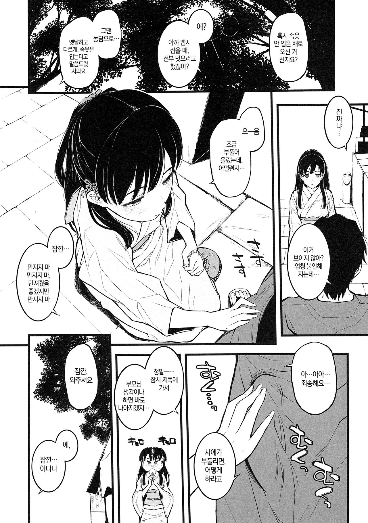 Sae-han ni Tede shite Morau Hon | 사에 항이 손으로 해주는 책 page 3 full
