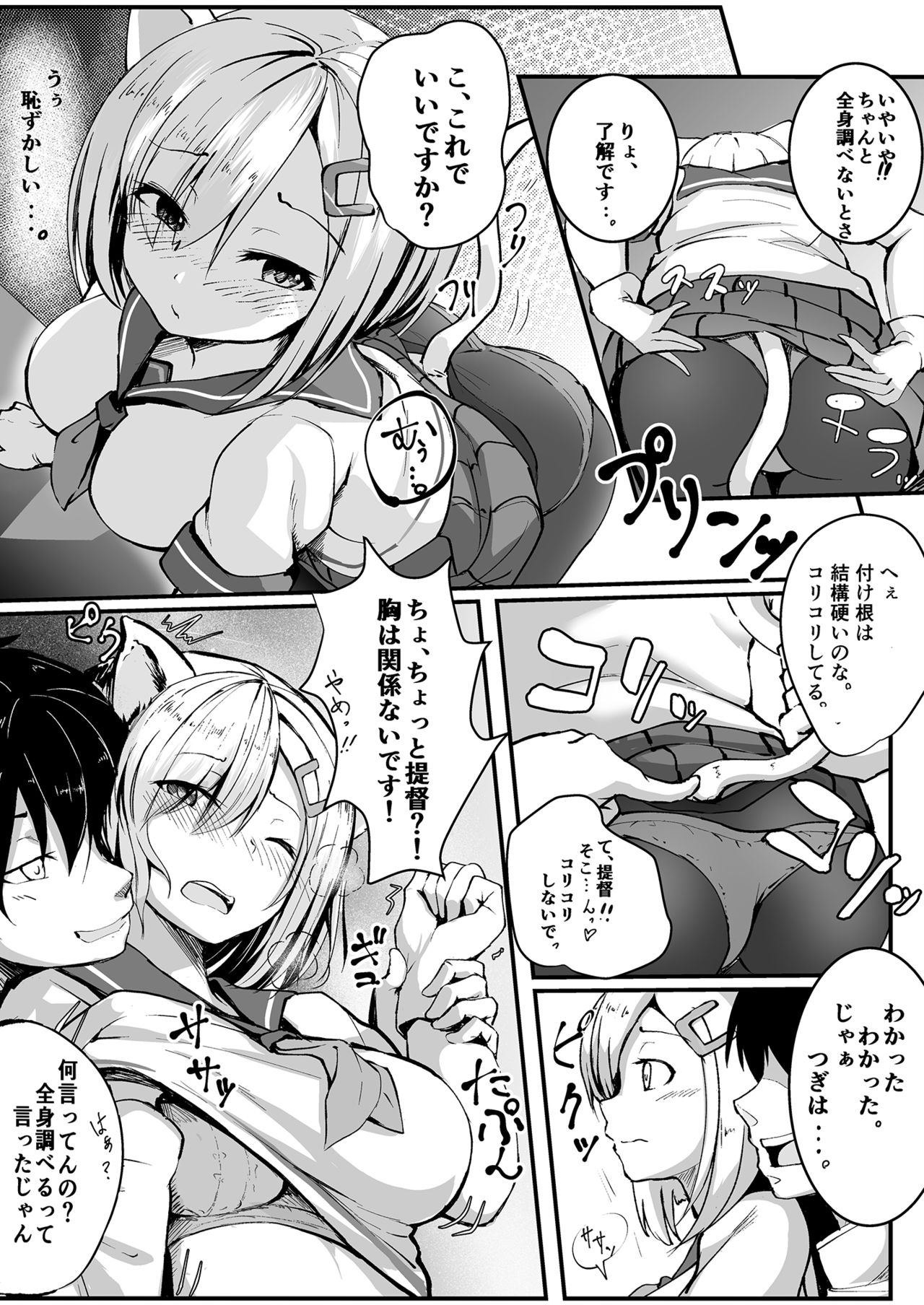 NyanColle ~Hamakaze Shintai Kensa Hen~ page 6 full