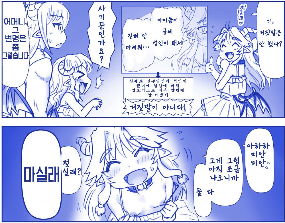 Akuma Oppai! page 8 full