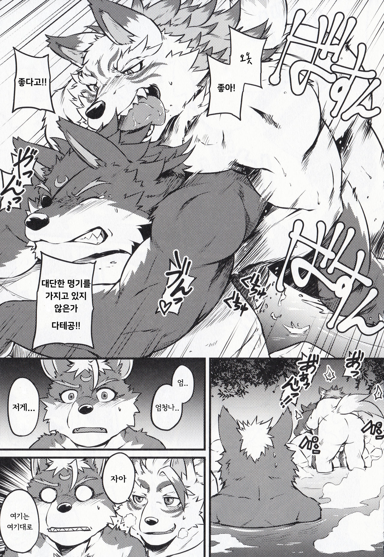 Burari Burari | 부라리 부라리 page 10 full