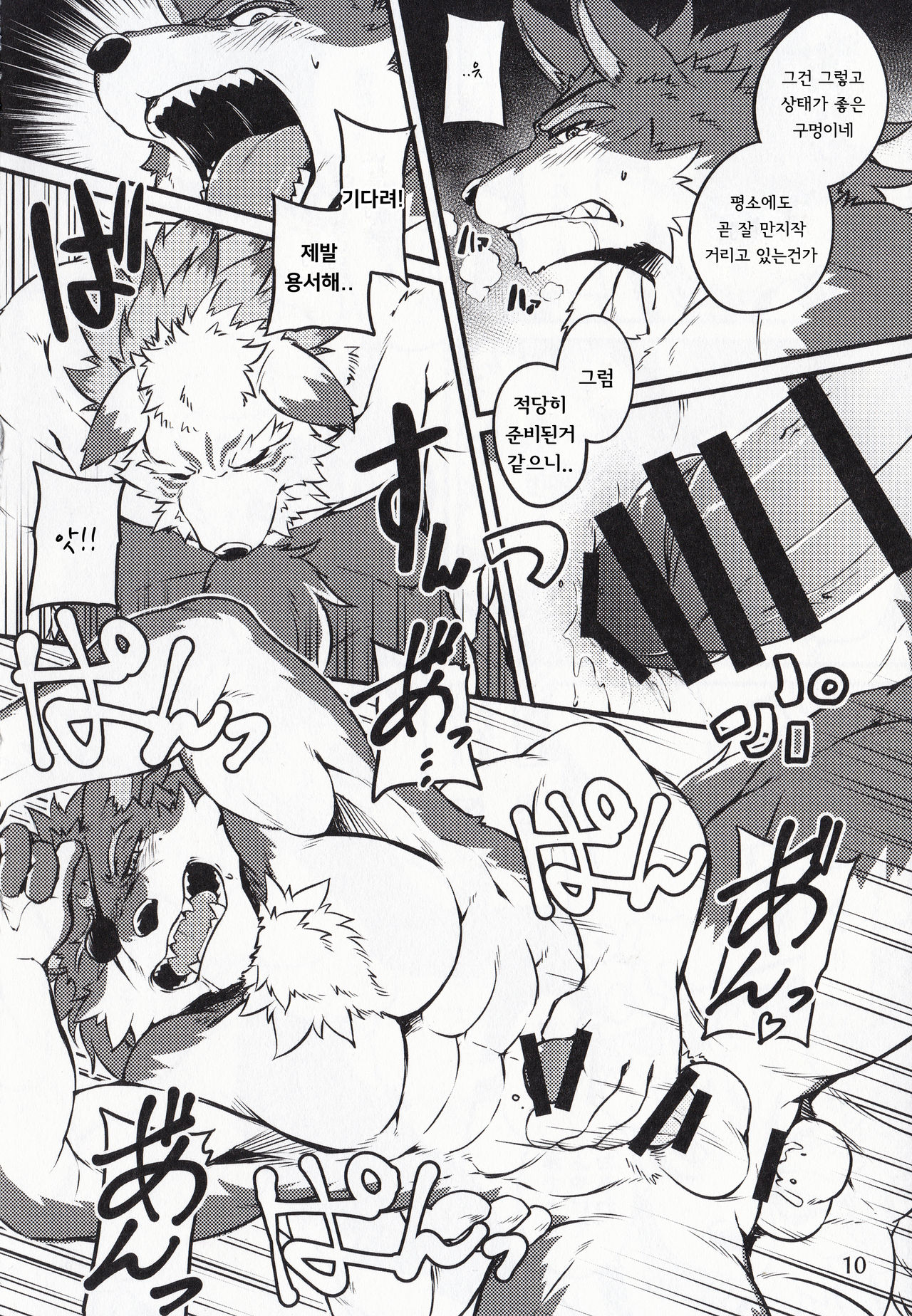 Burari Burari | 부라리 부라리 page 9 full