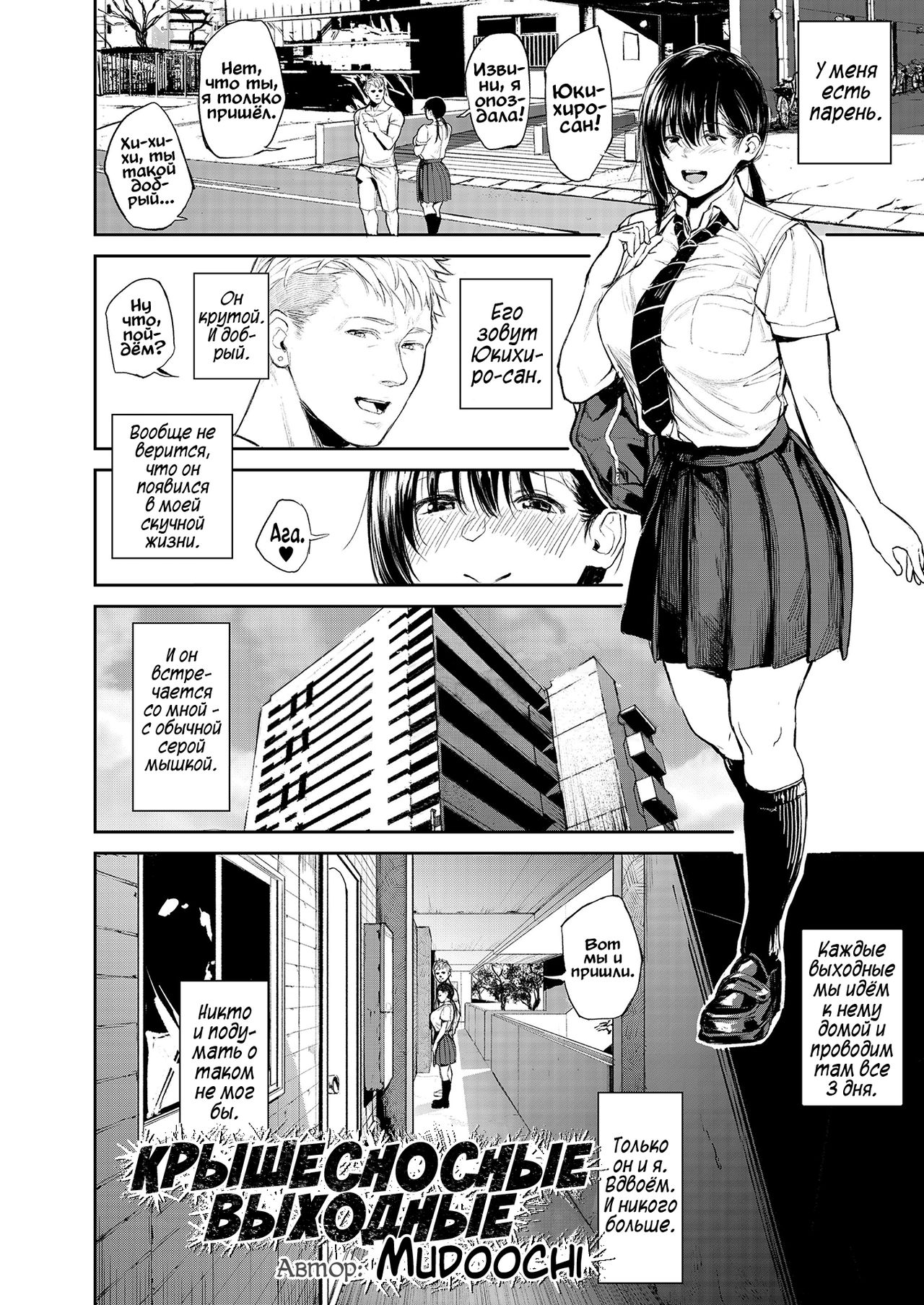 Kyouraku Moumoku Weekend page 2 full