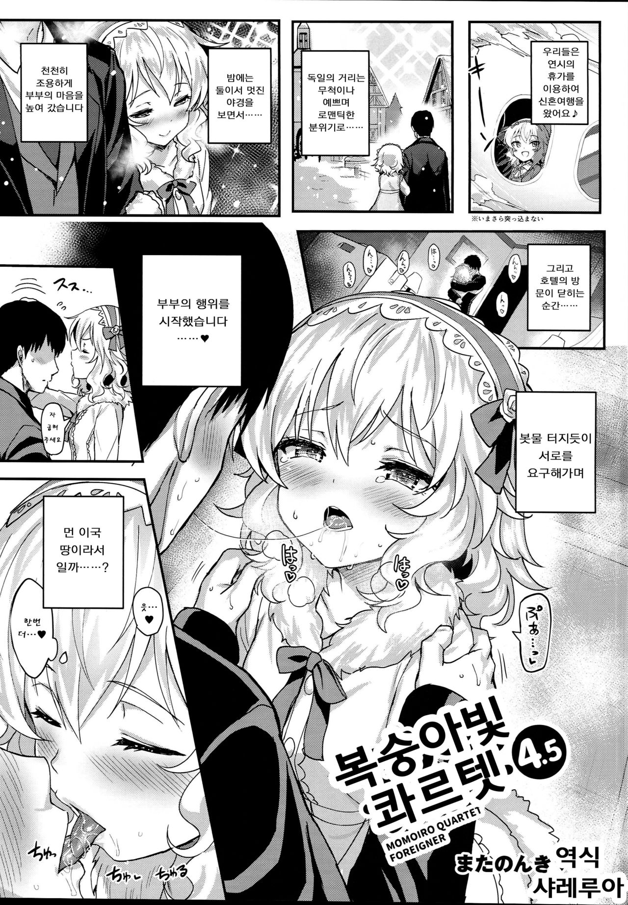 Momoiro Quartet 4.5 | 복숭아빛 콰르텟 4.5 page 1 full